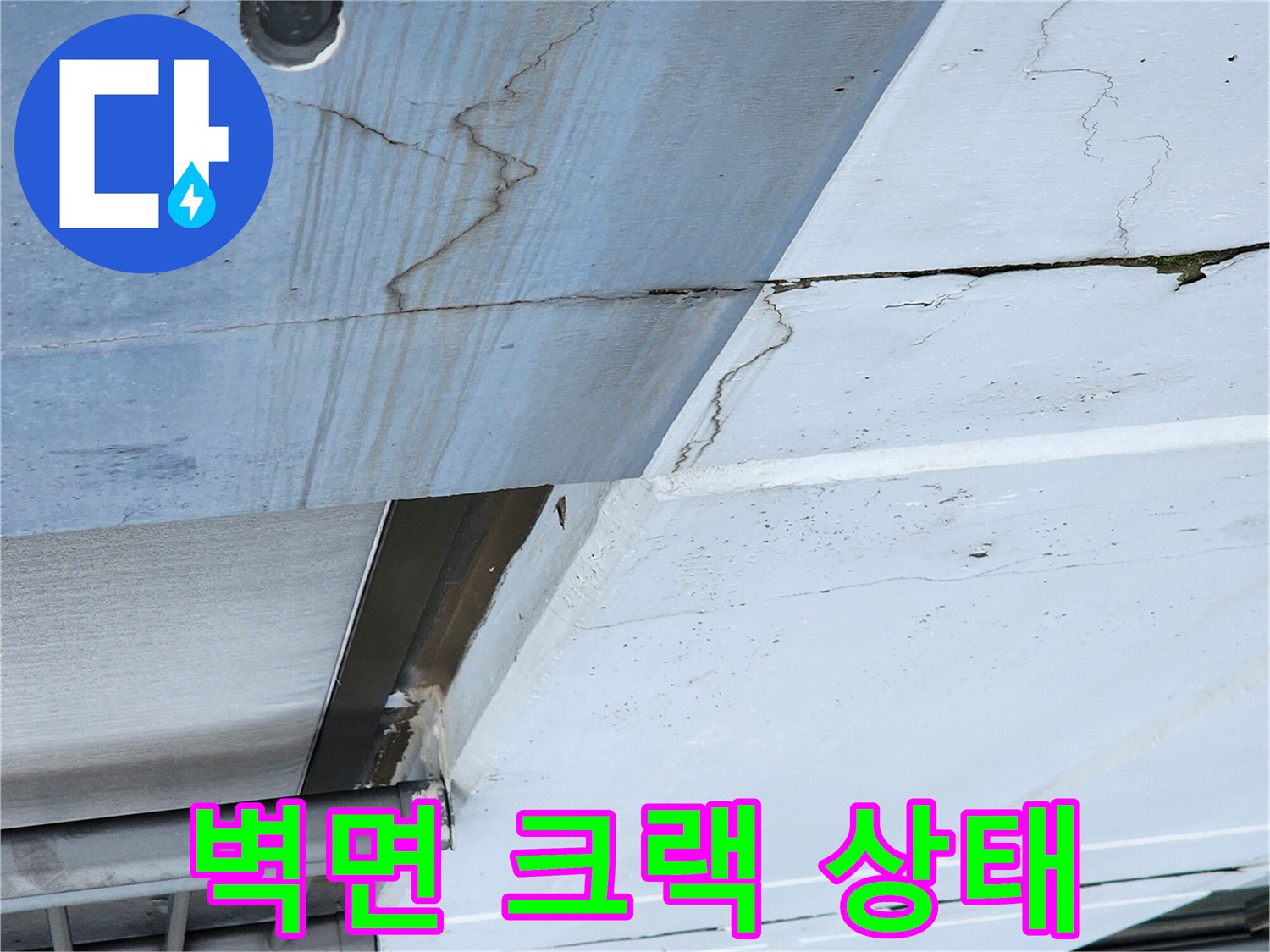 배관-주변-벽체-균열과-습기-흔적