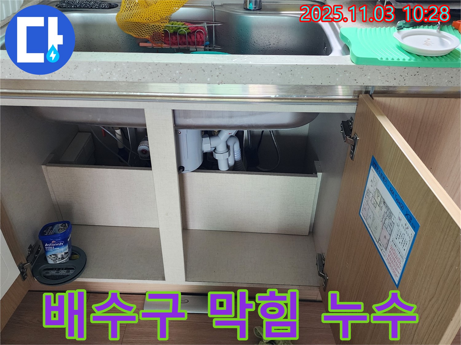 배수구 막힘 누수 - 관련성 확인 - 꼼꼼한 점검