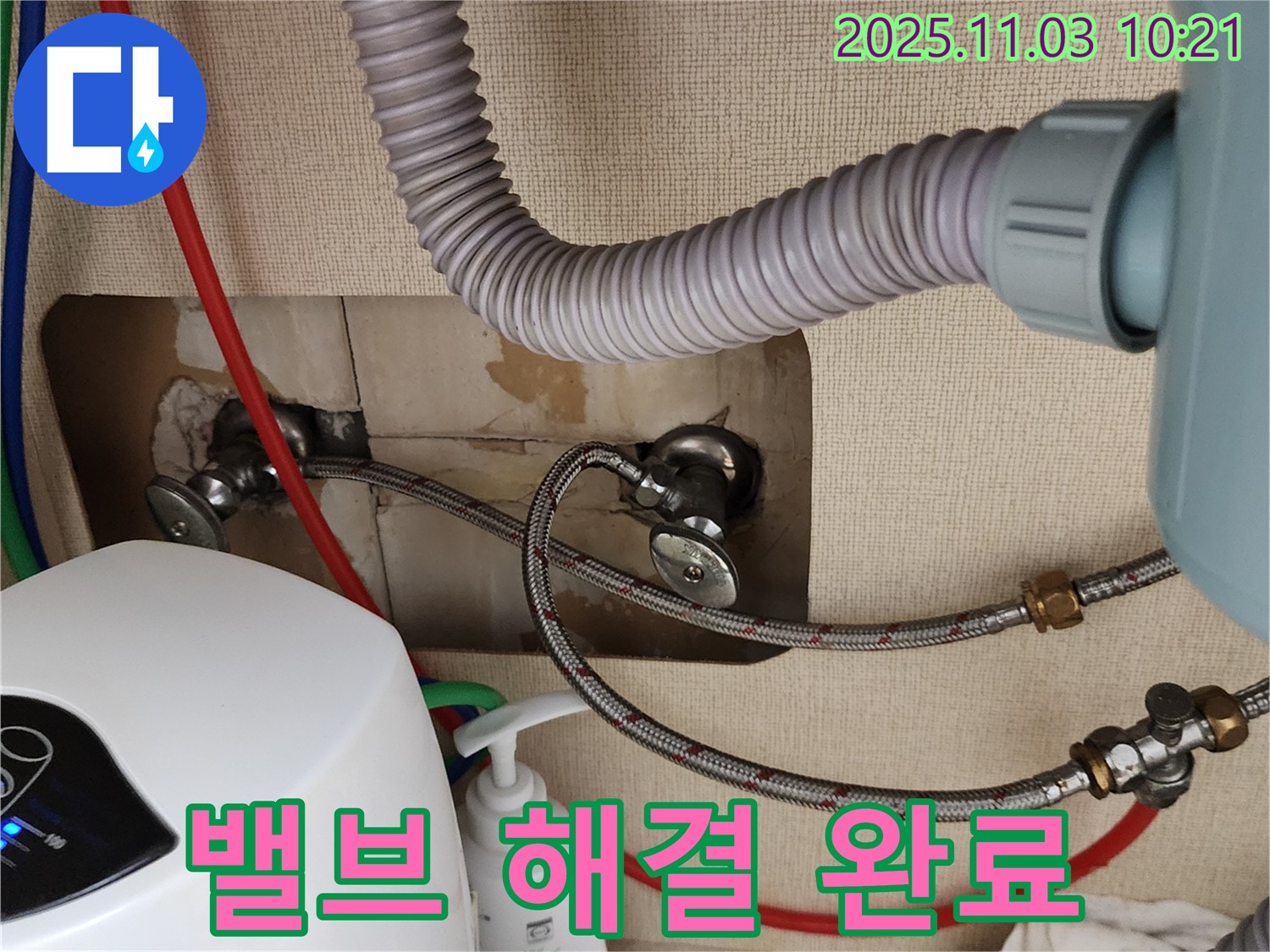 밸브 누수 - 완벽하게 해결된 모습입니다.