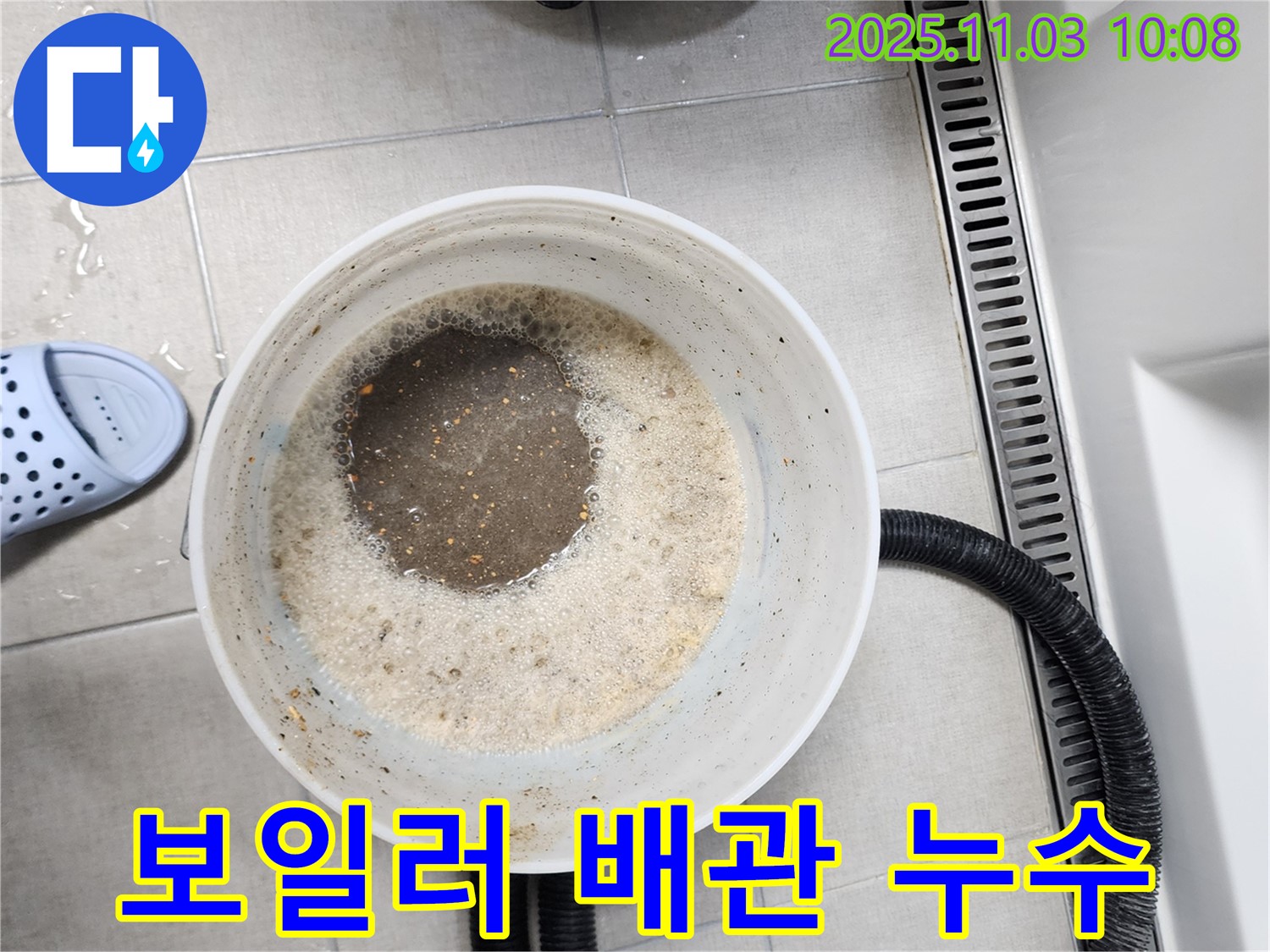 보일러 배관 누수 - 누수 지점 탐지 및 수리