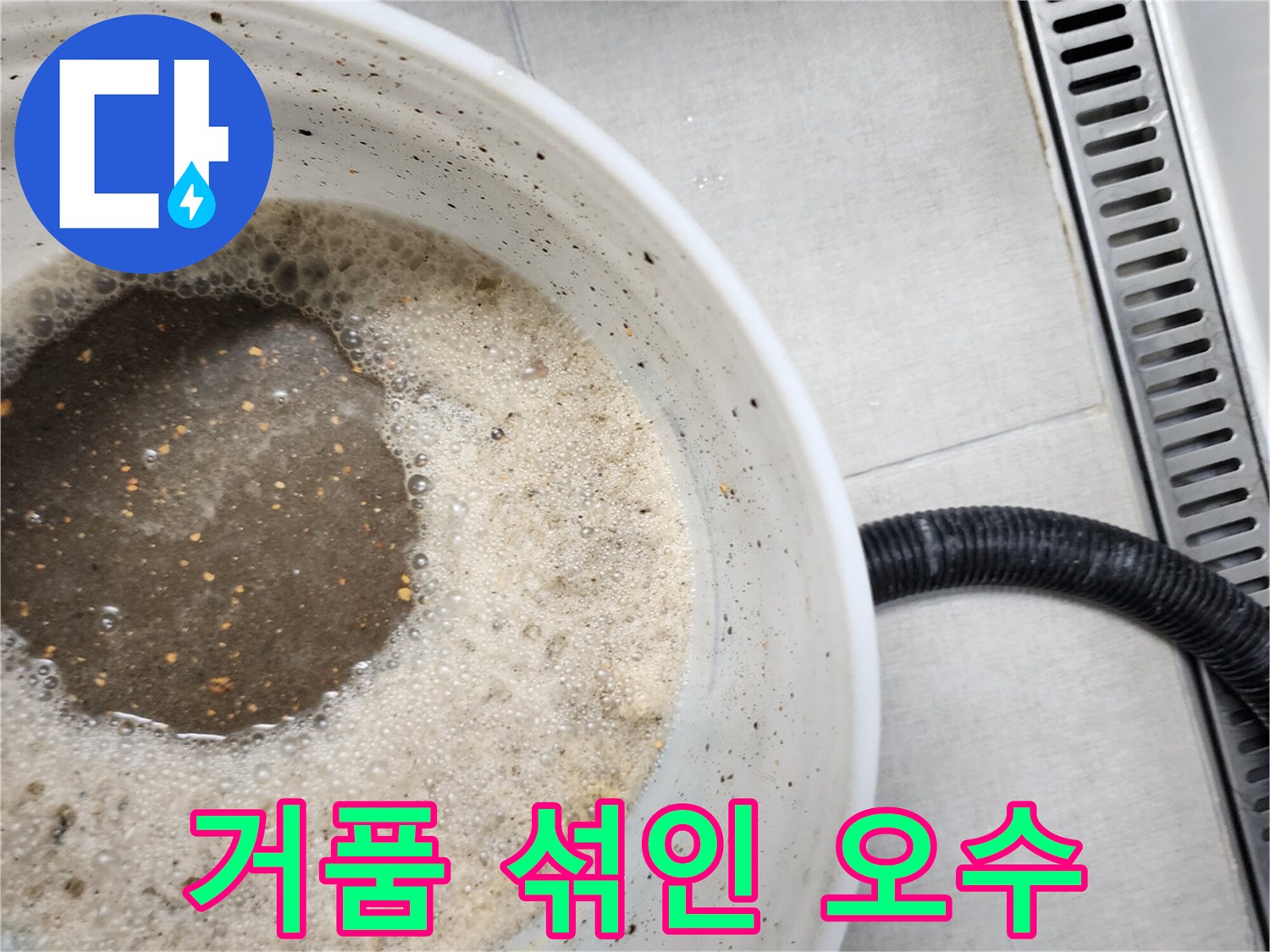 부유물이 많은 탁한 색상의 고여있는 물