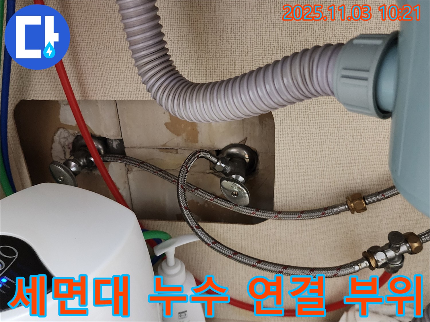 세면대 누수 - 문제의 연결 부위 집중 촬영