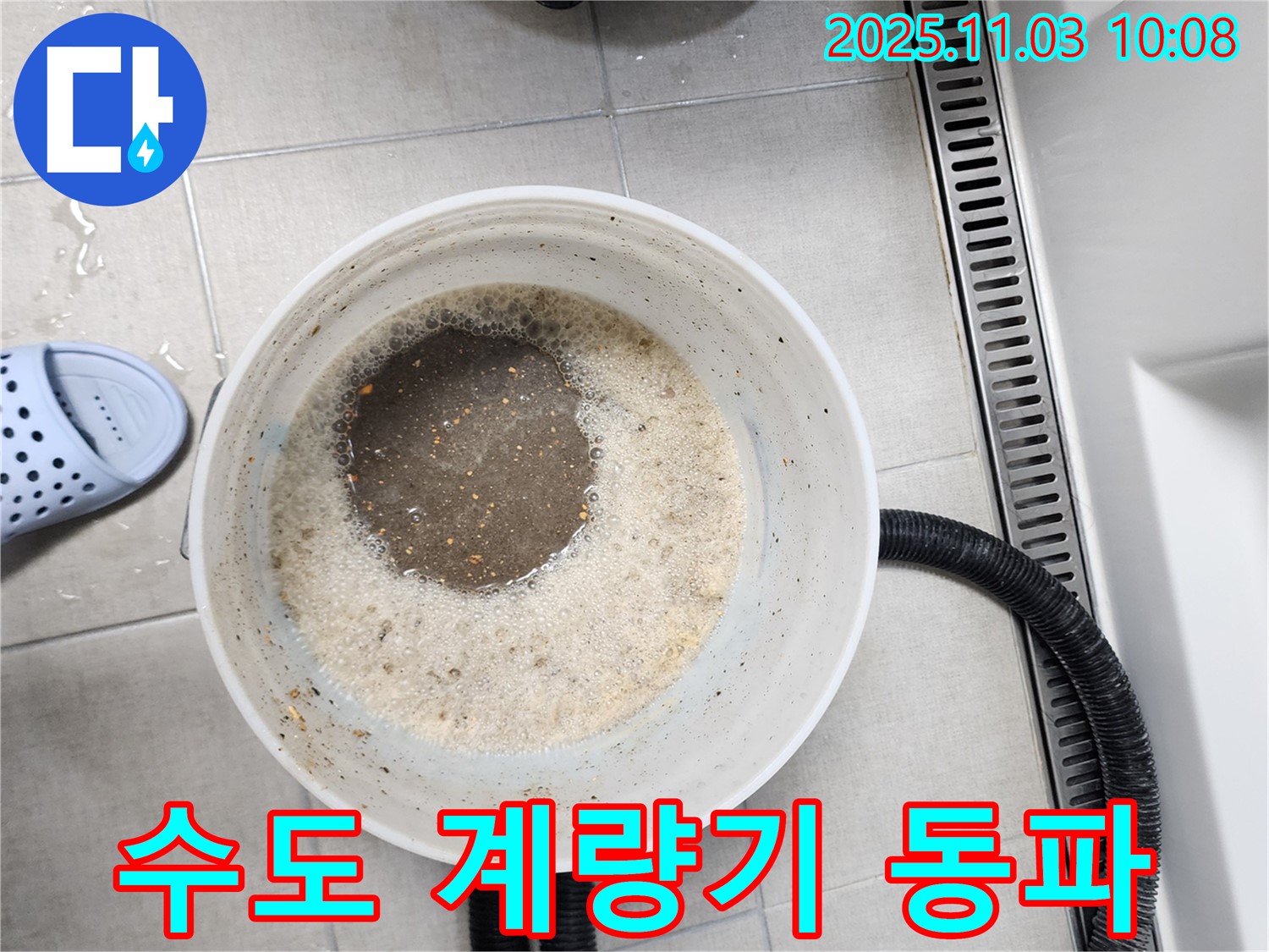수도 계량기 동파 - 겨울철 대비 필수 점검 및 보온