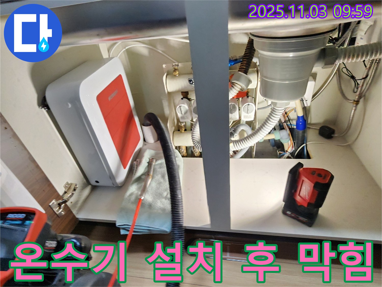 순간온수기 설치 후 싱크대 막힘 - 완벽 해결