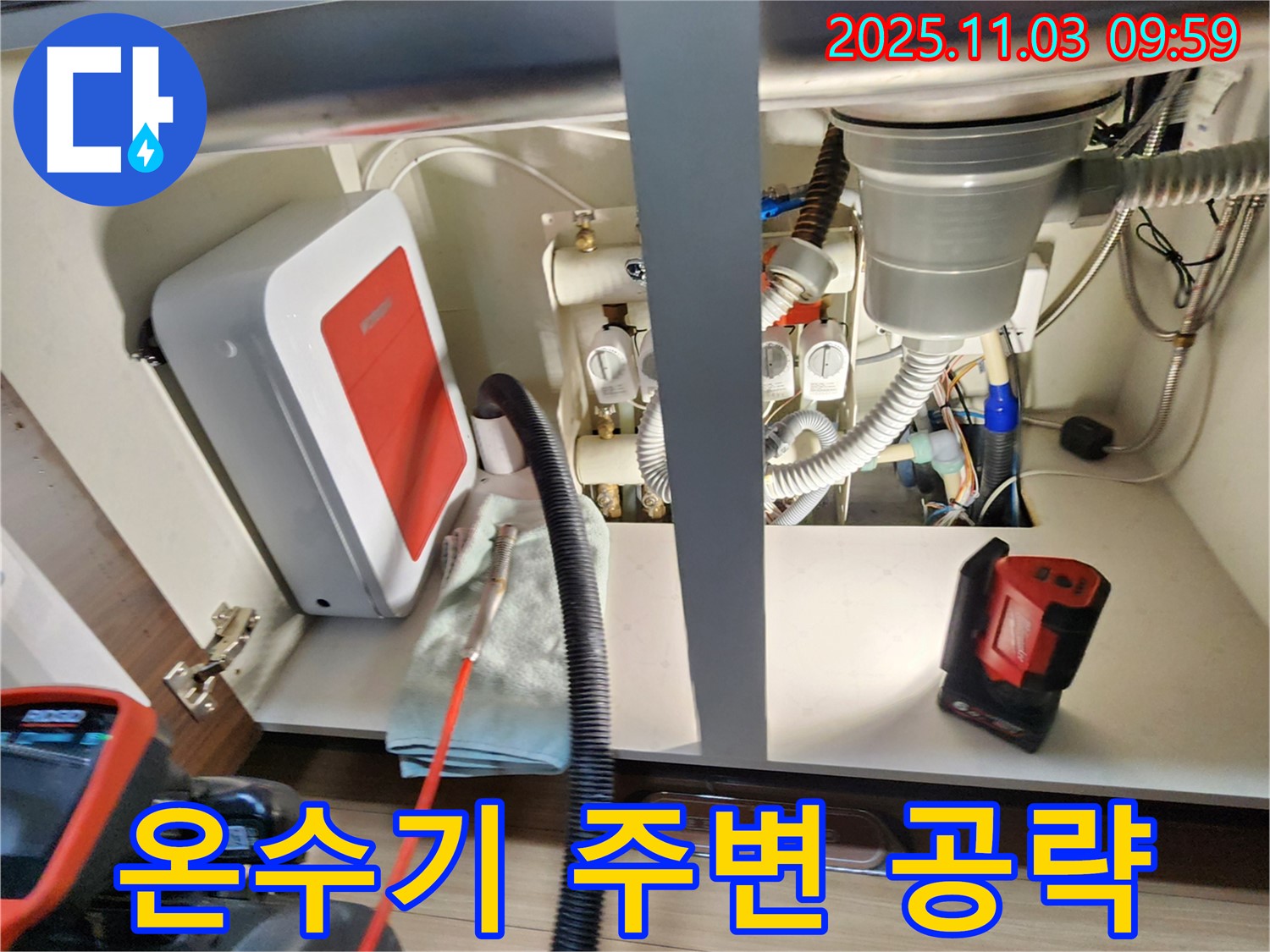 순간온수기 주변 싱크대 막힘 - 집중 공략으로 해결