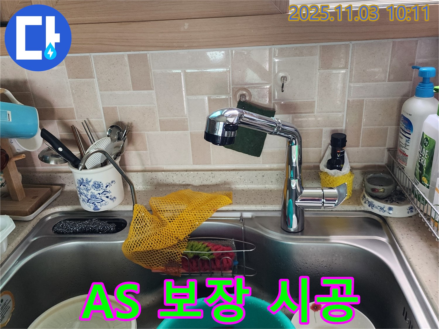싱크대 누수 - A/S 보장 책임 시공 - 송우리 누수 전문가