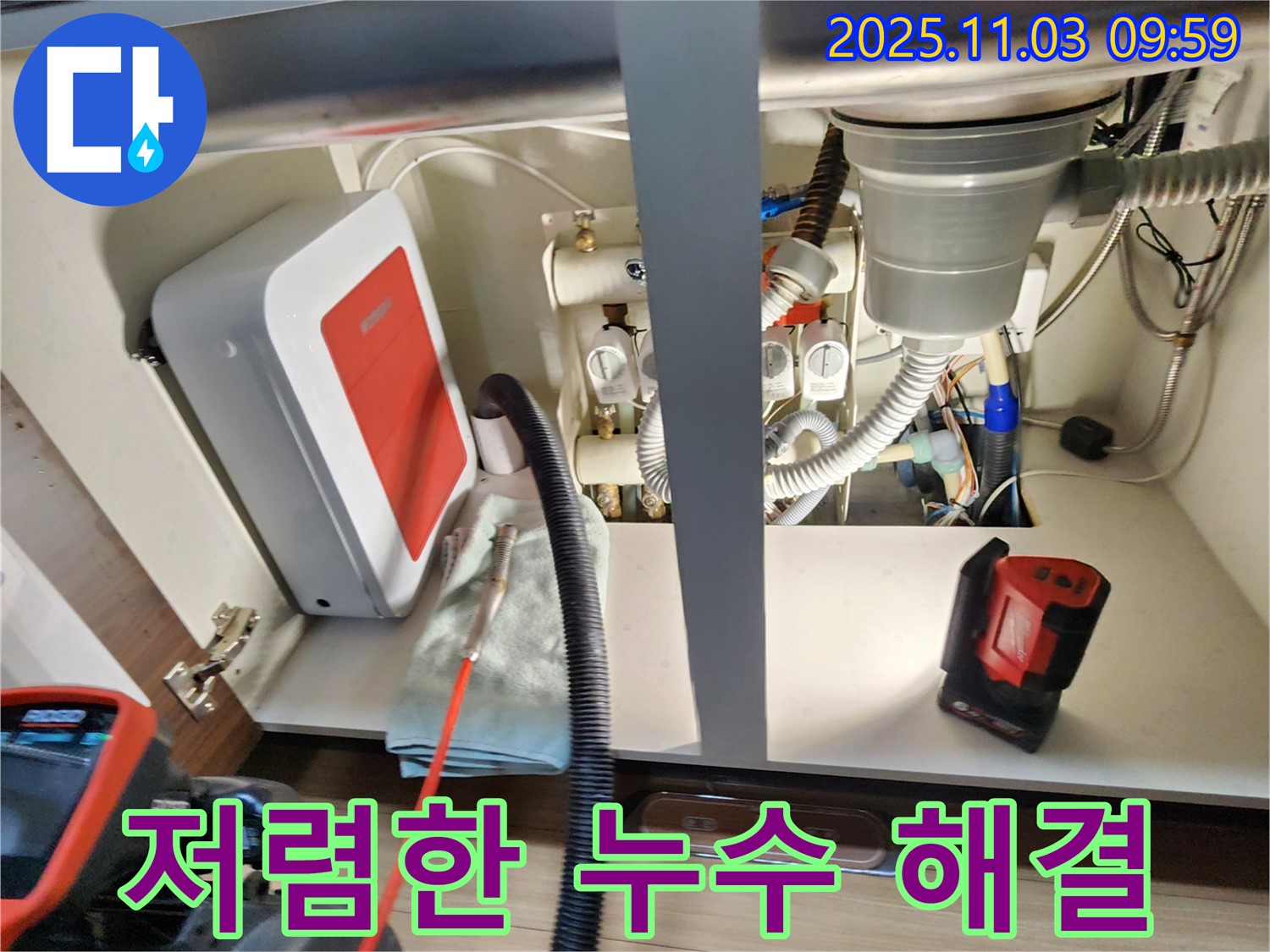 싱크대 누수 - 합리적인 가격으로 해결