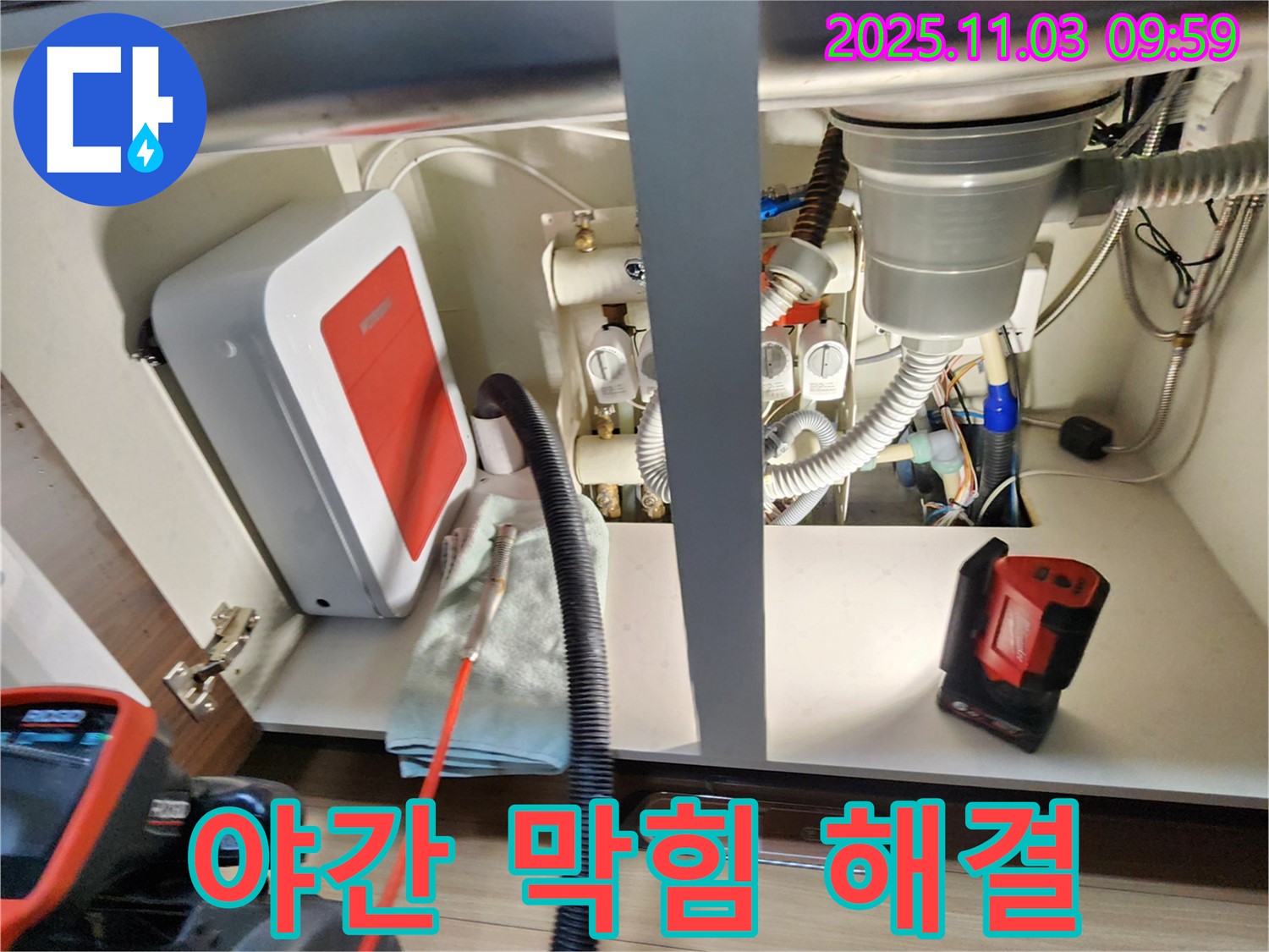 싱크대 막힘 - 늦은 밤에도 문제없이 해결!
