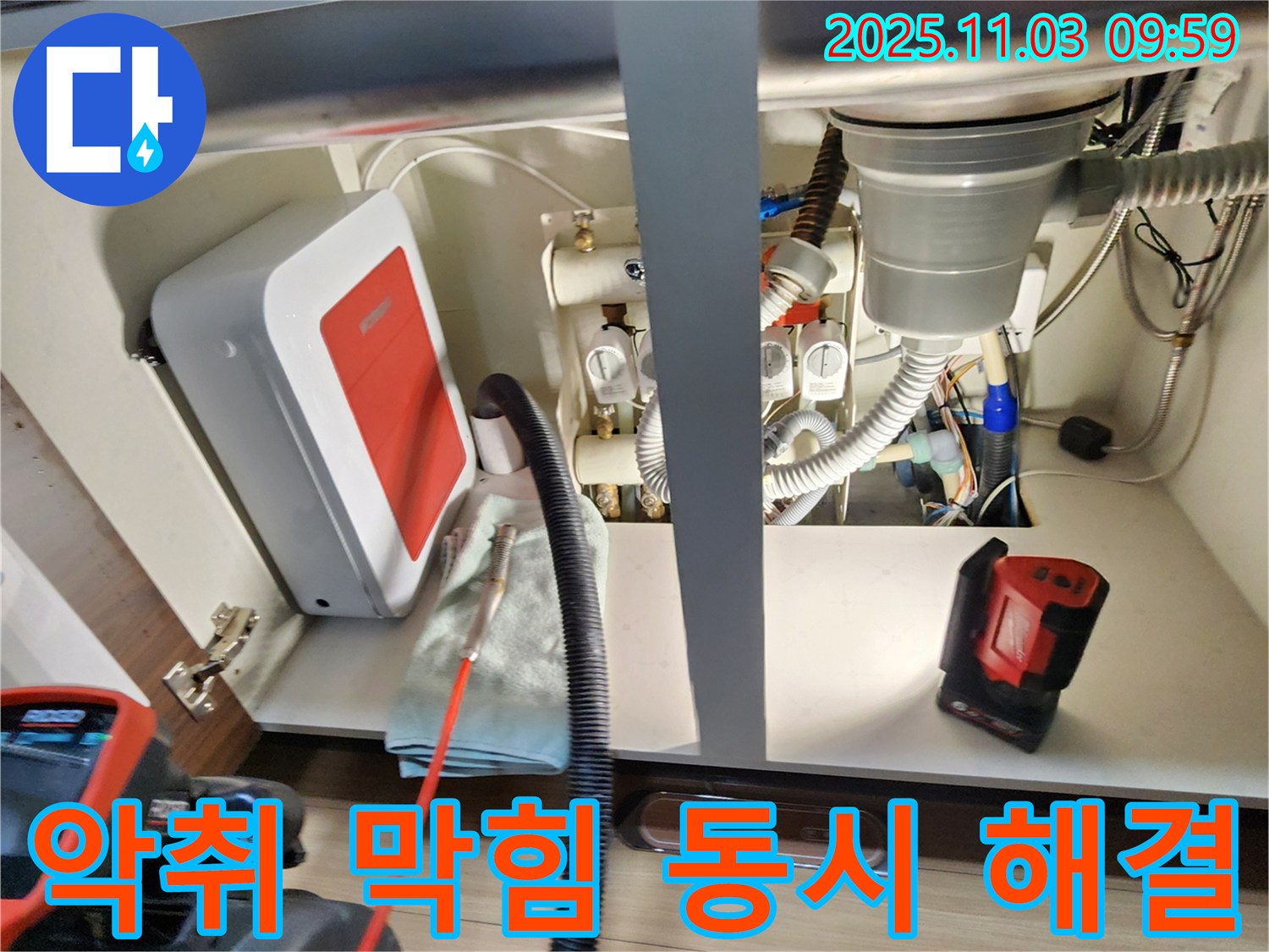 싱크대 막힘 - 악취까지 한 번에 해결