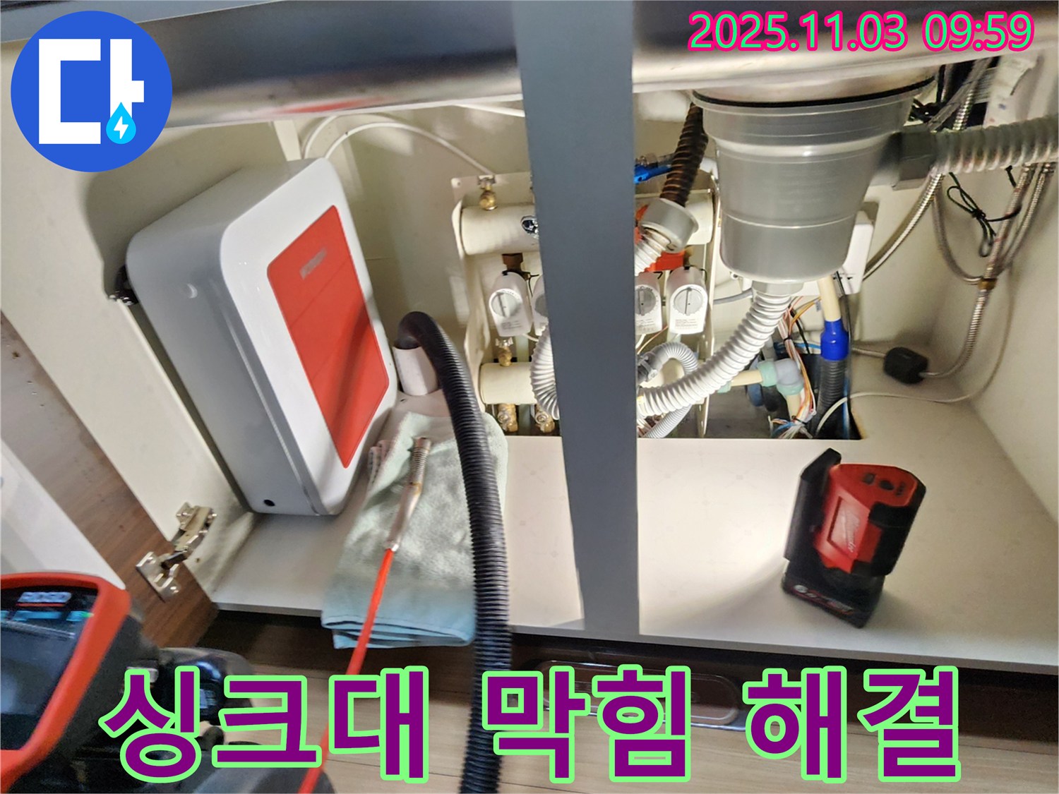 싱크대 막힘 - 전문 장비 사용으로 완벽 해결