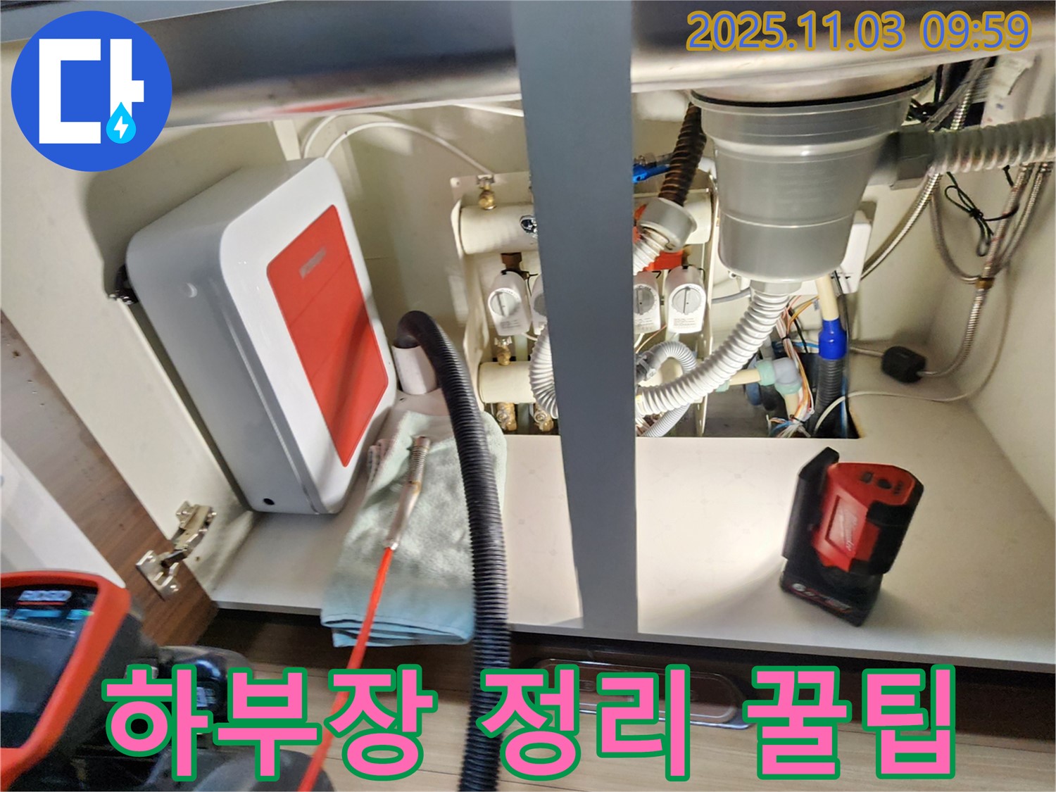 싱크대 막힘 - 하부장 정리 꿀팁 대방출!