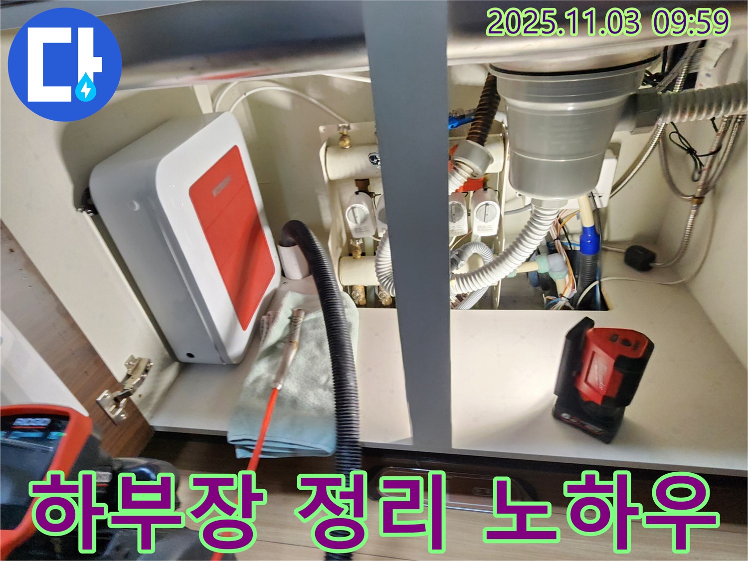 싱크대 막힘 - 하부장 정리 노하우 전수