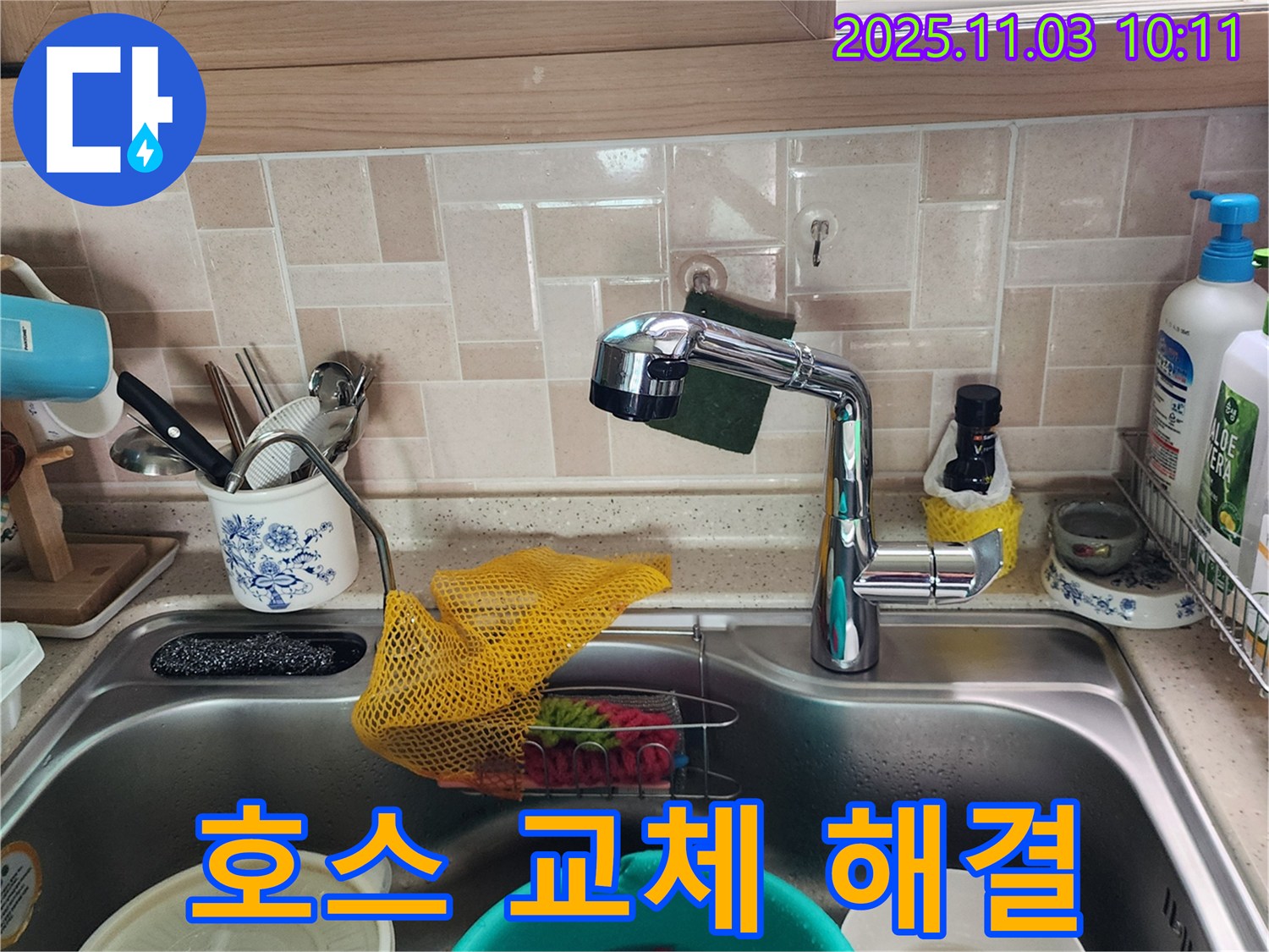 싱크대 배수 호스 교체 - 송우리 누수 전문가
