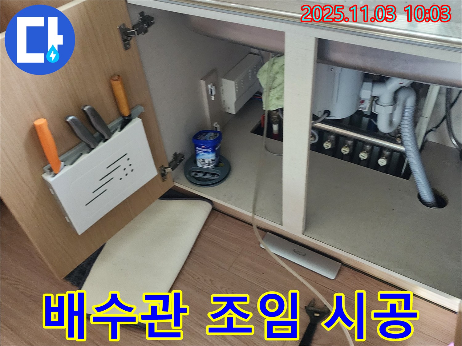 싱크대 배수관 연결 조임 - 송우리 누수 전문 업체에서 꼼꼼하게 시공