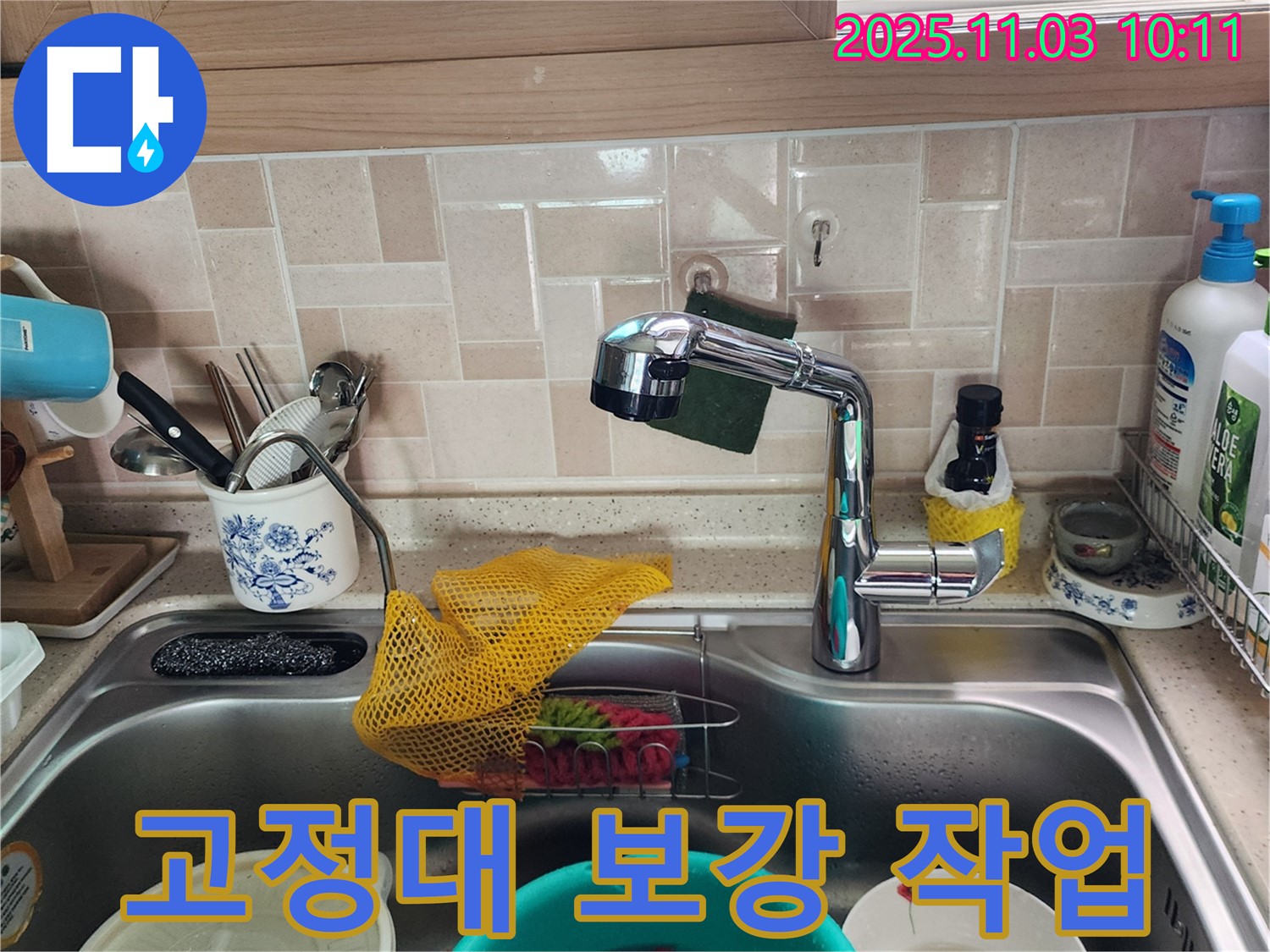 싱크대 수전 고정대 파손 - 보강 작업 - 송우리 누수 전문가