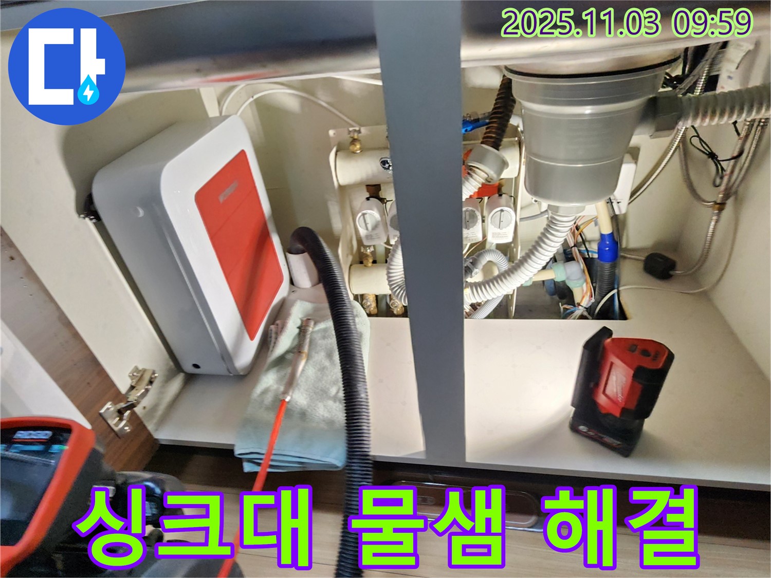 싱크대 아래 물샘 - 완벽하게 해결 완료