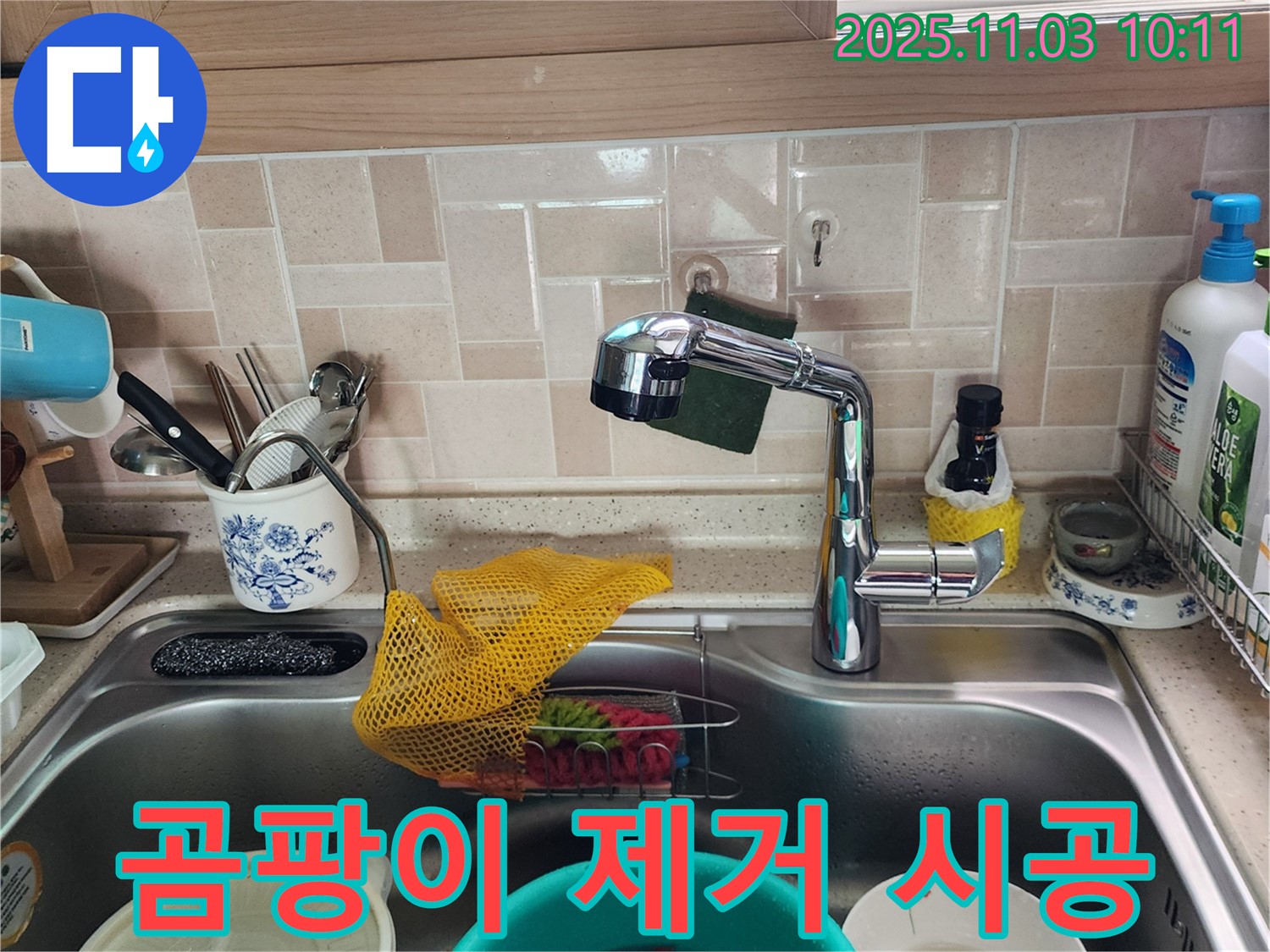 싱크대 하부장 곰팡이 - 제거 시공 - 포천 누수 전문가