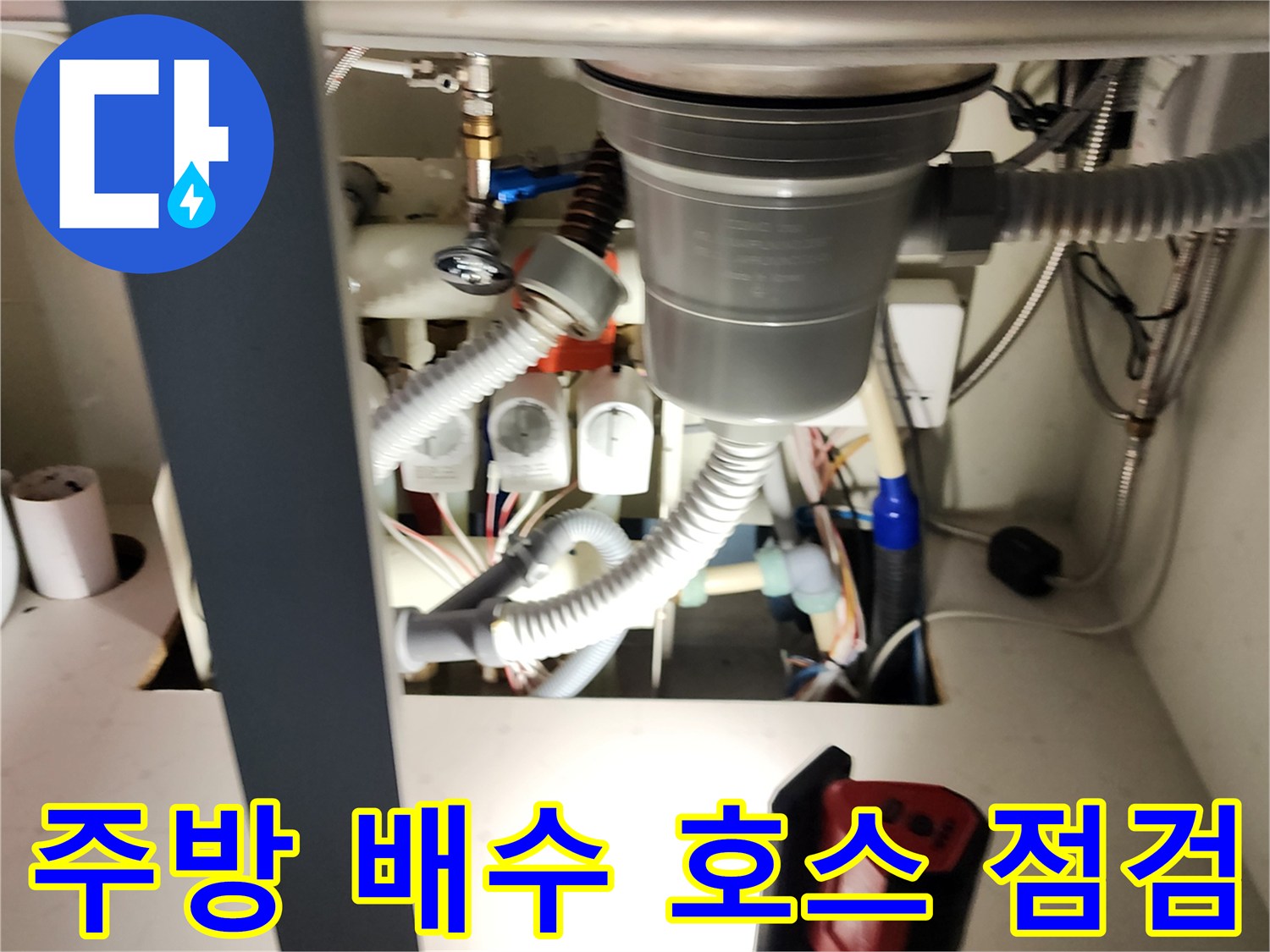 싱크대-하부장-내부-급수-및-배수-라인