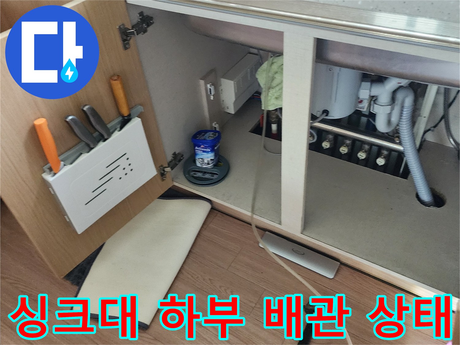 싱크대-하부장-내부-배관-및-연결-상태-확인