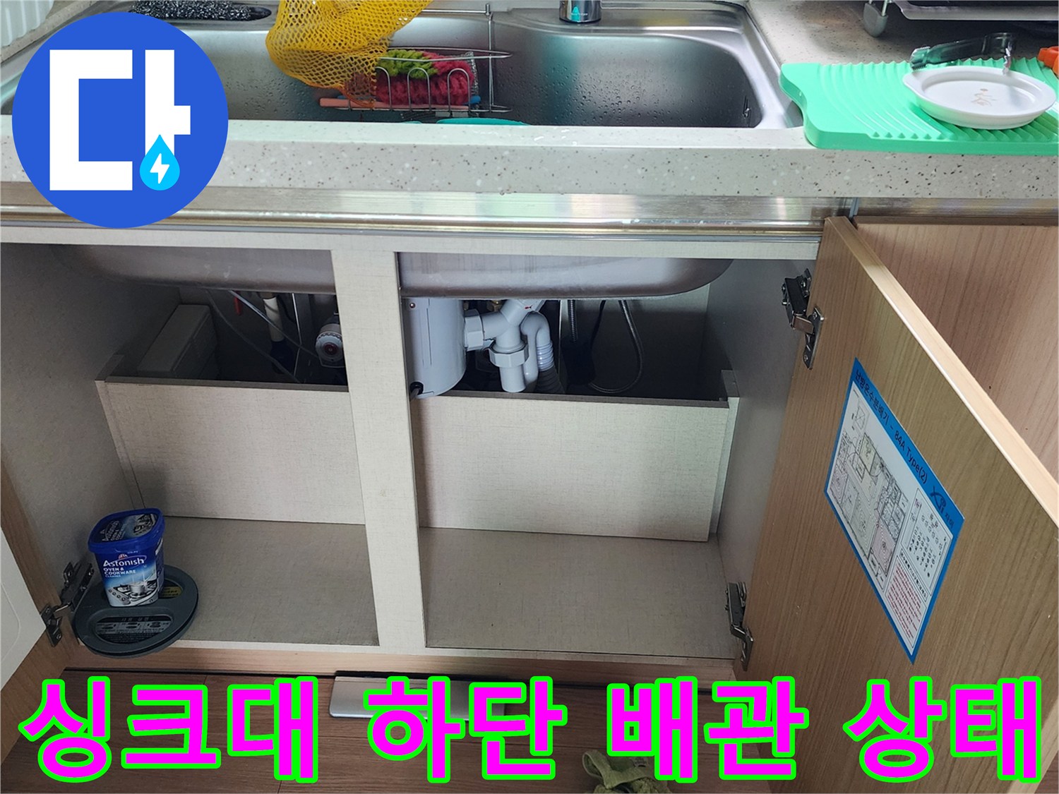싱크대-하부장-내부-배관-상태-확인