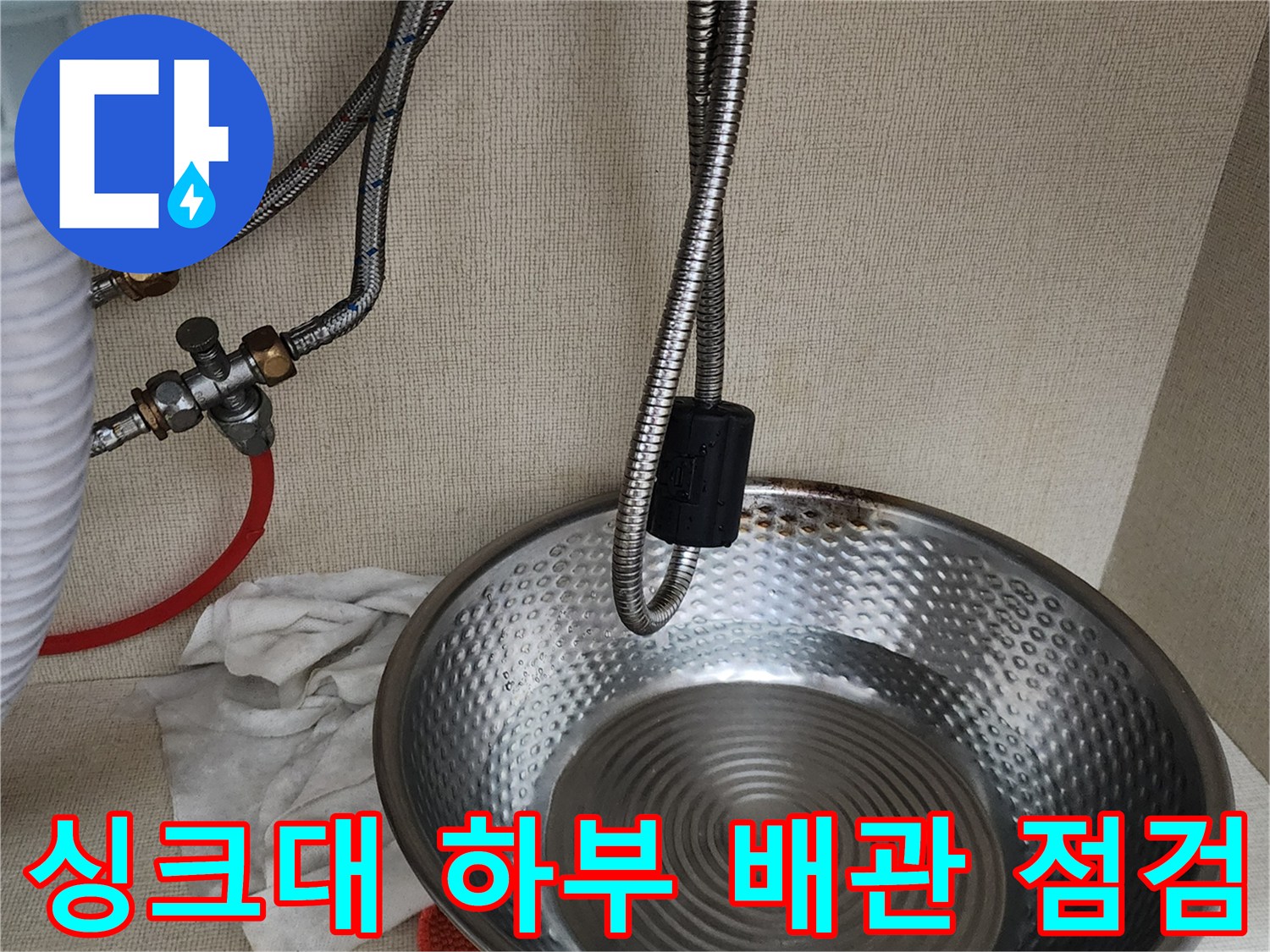 싱크대-하부장-배관-연결-상태-확인