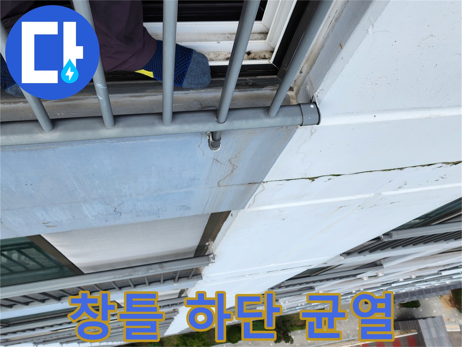 외벽 마감면의 습기 및 크랙 상태