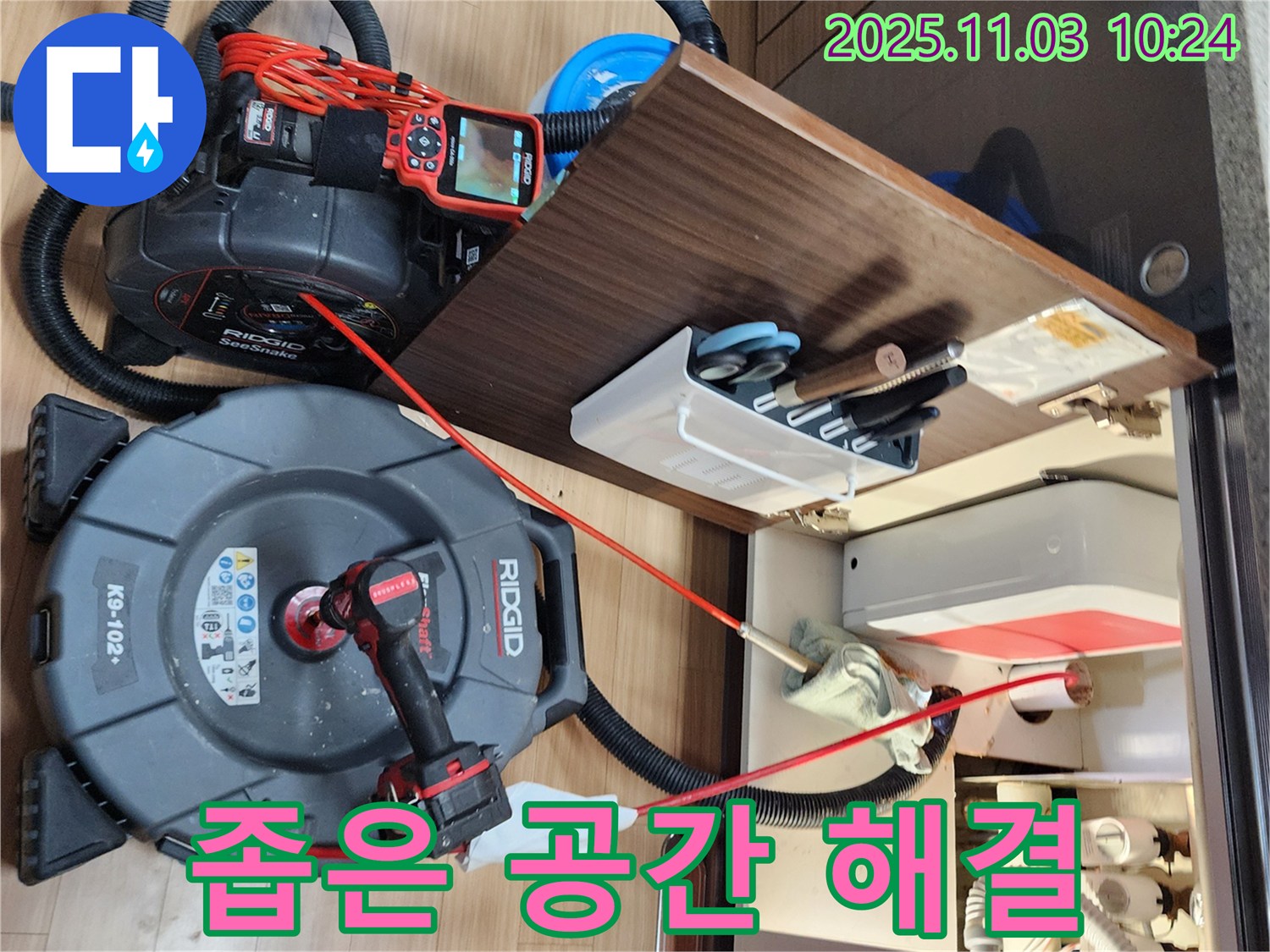 좁은 공간 누수 해결 - 전문 장비의 위력