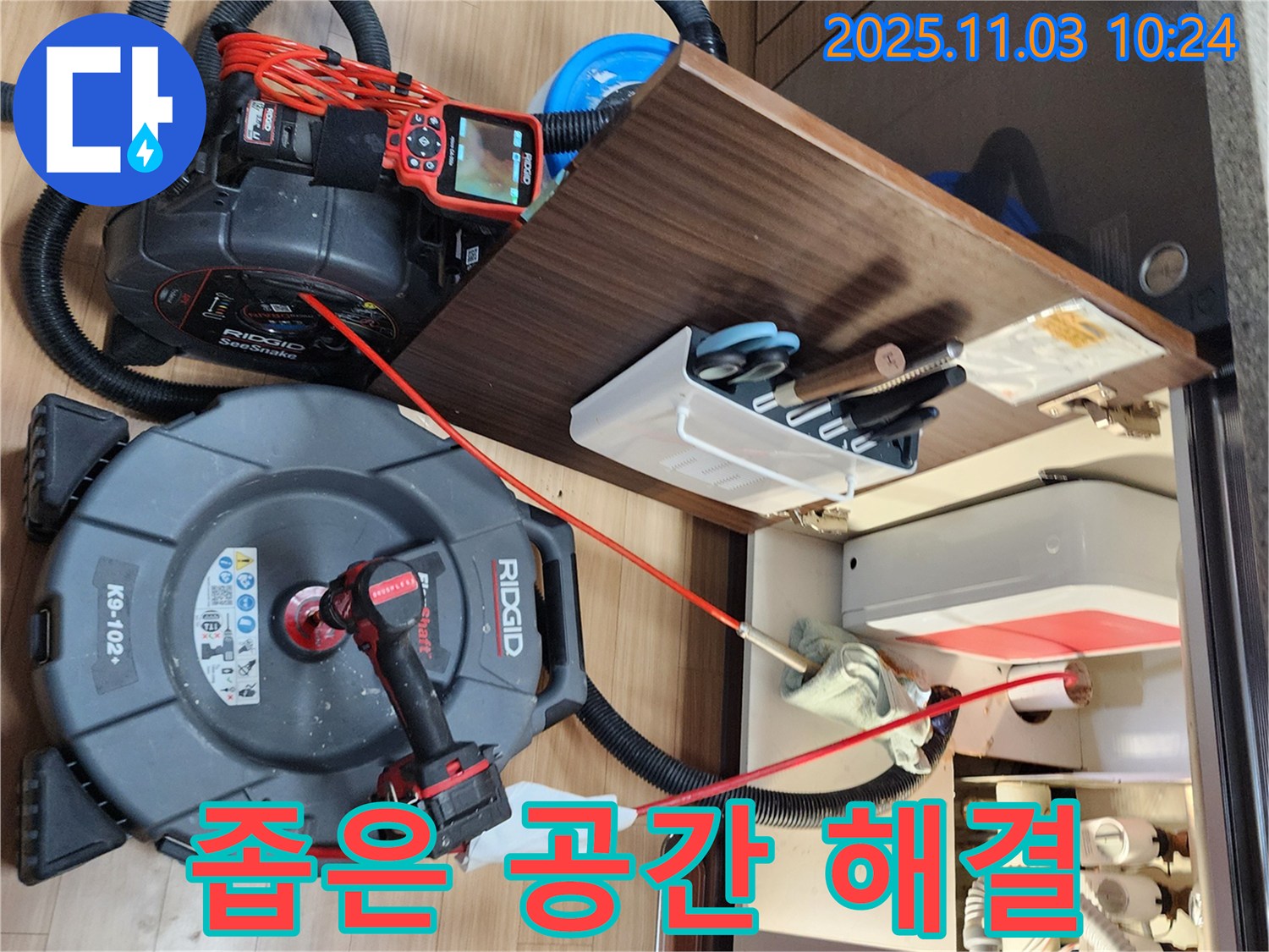 좁은 공간 누수 해결 - 첨단 장비의 놀라운 성능
