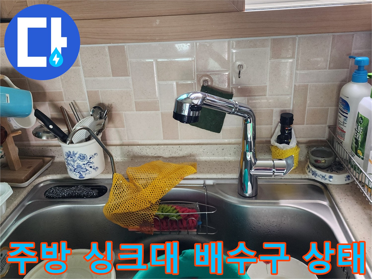 주방-싱크대-수전과-배수구-상태-사진