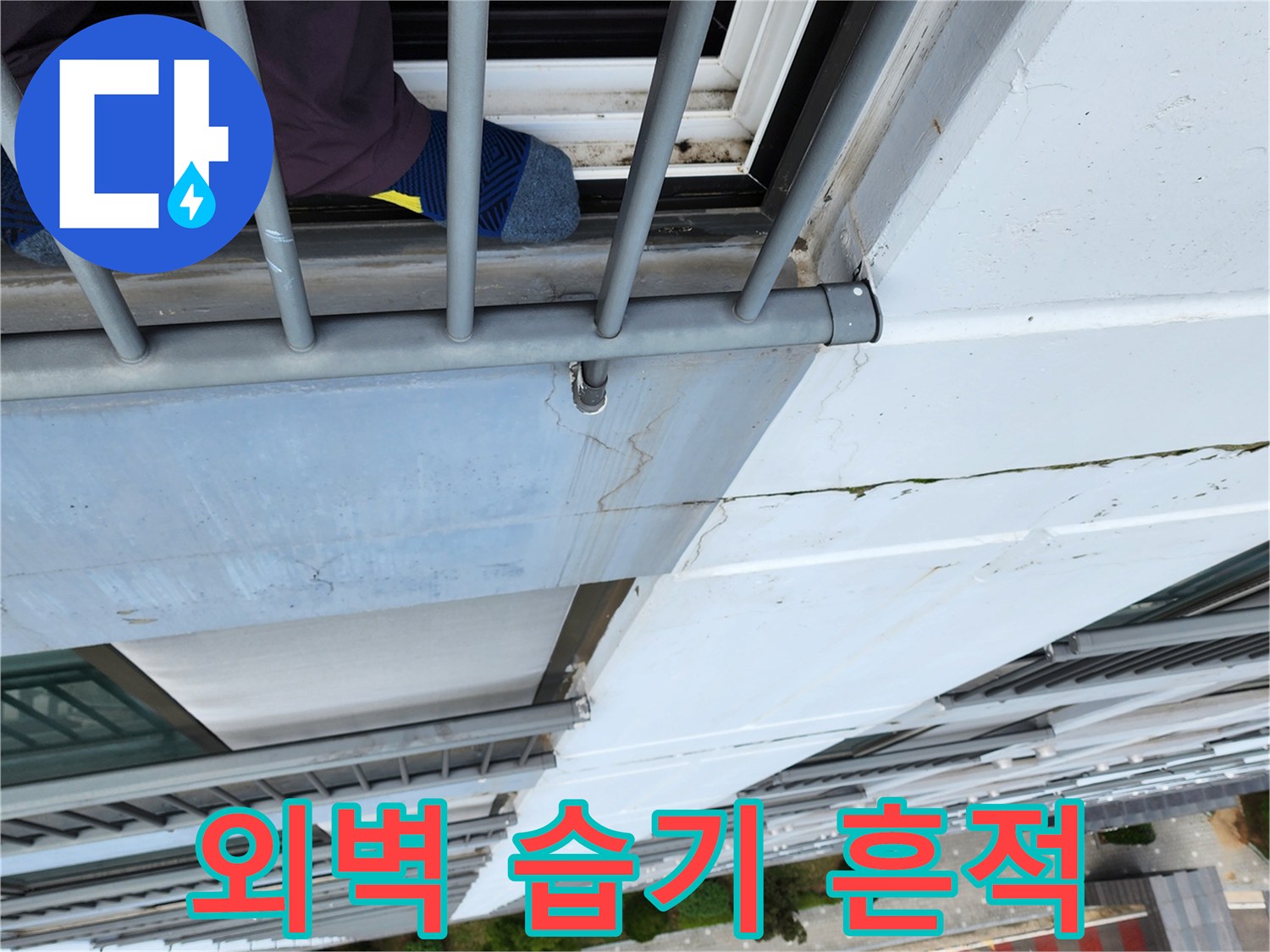 창틀 하단부의 균열 및 물자국 현황