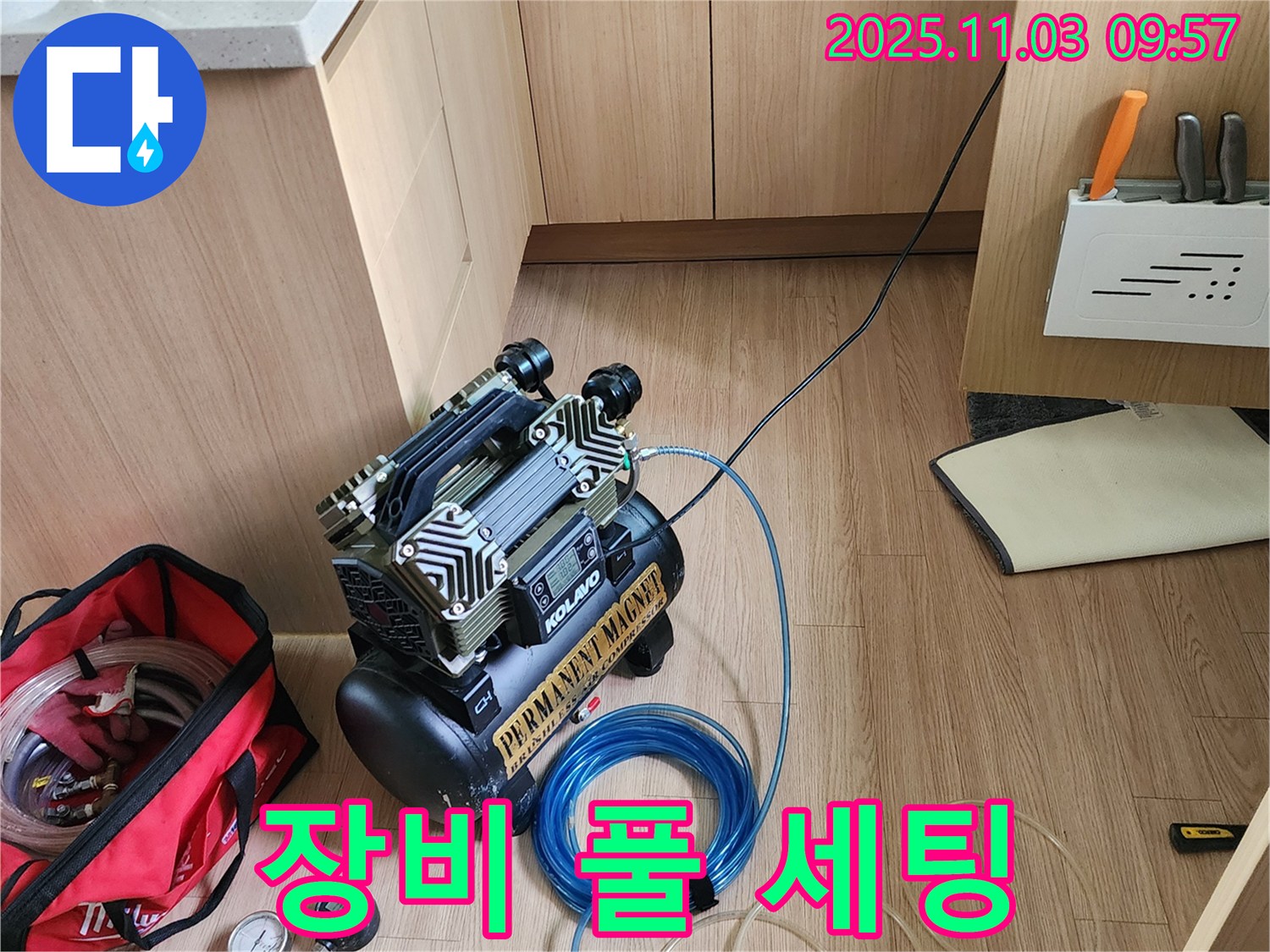 첨단 누수 장비 풀 세팅 완료 - 포천 소흘읍 누수 전문가