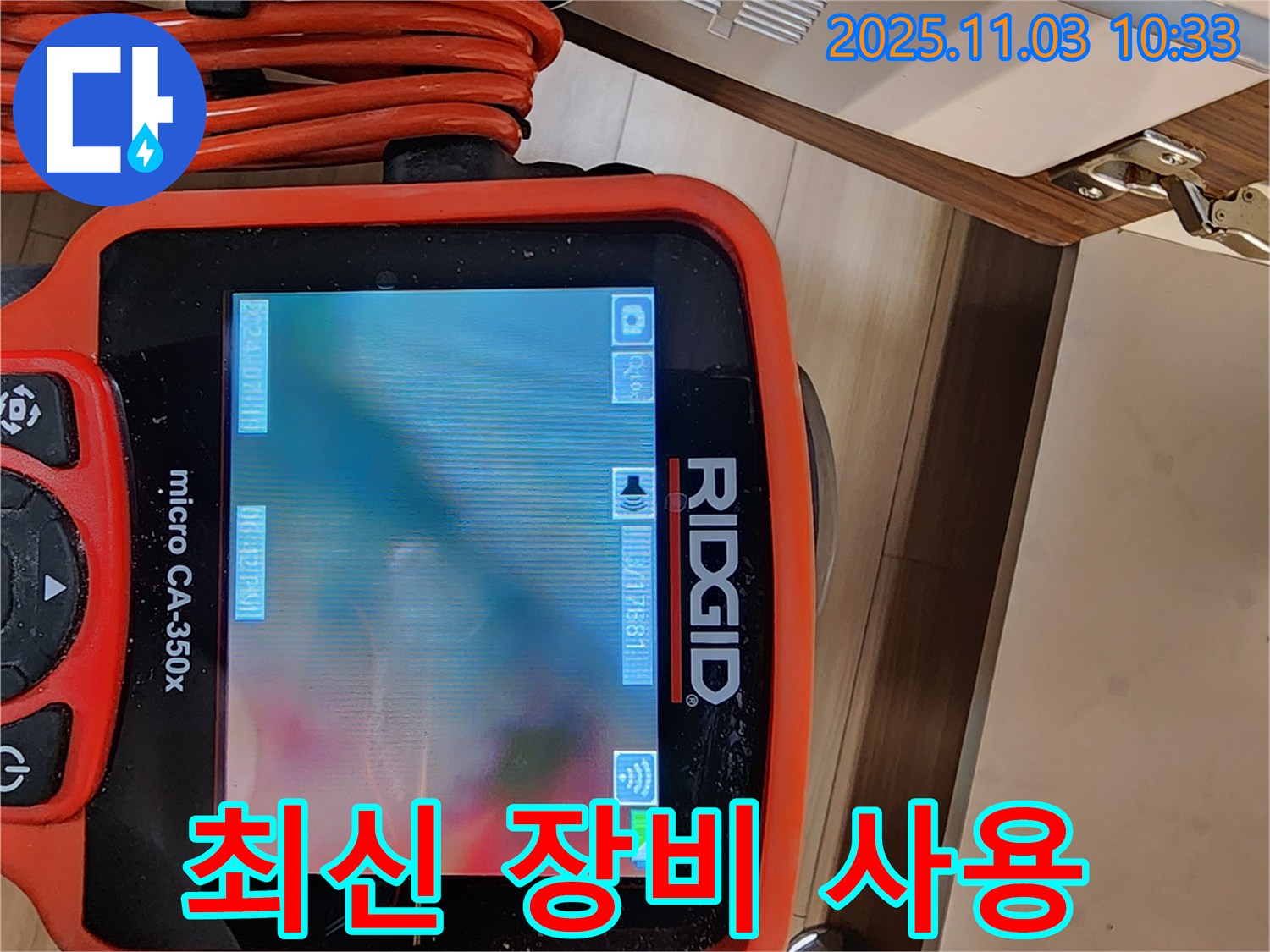 최신 누수 탐지 장비 사용 - 정확한 위치 파악에 필수적입니다.