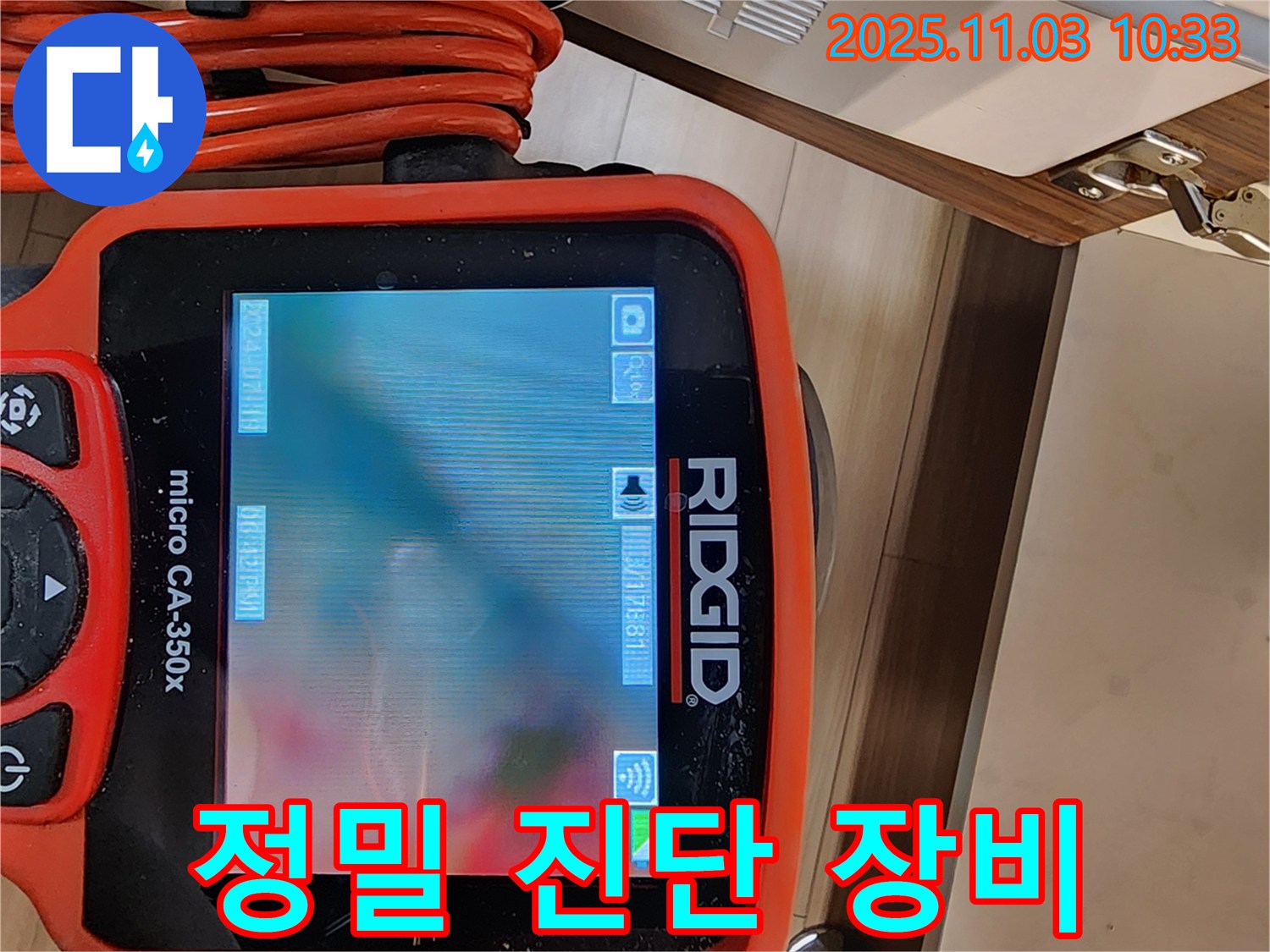 최첨단 장비로 정밀하게 누수 진단 - 숨겨진 누수까지 찾아냅니다.