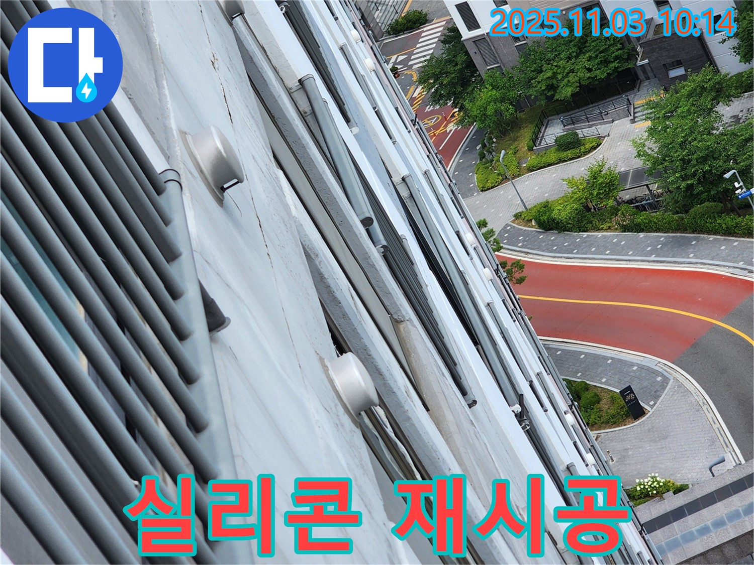 판넬 이음새 - 실리콘 재시공으로 틈새 완벽 차단