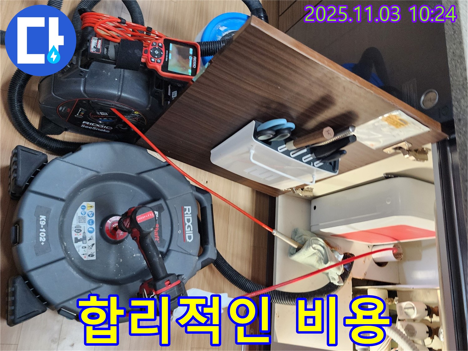 합리적인 비용으로 누수 해결 - 투명한 견적은 기본
