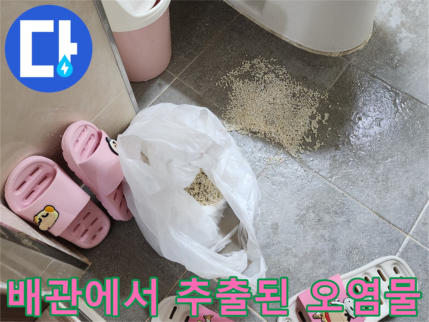 봉투에 가득한-배관 내부의 슬러지 뭉치