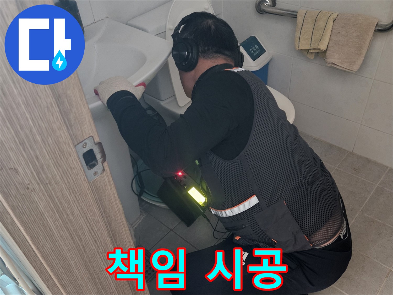 여주 월평리 화장실 누수 - 책임감을 가지고 꼼꼼하게 시공합니다