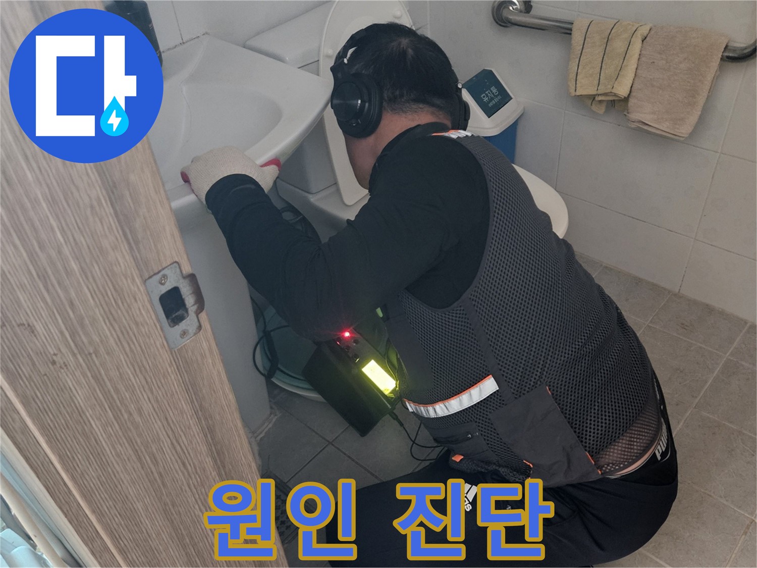 여주 가남읍 월평리 화장실 누수 - 정확한 원인 진단이 중요합니다