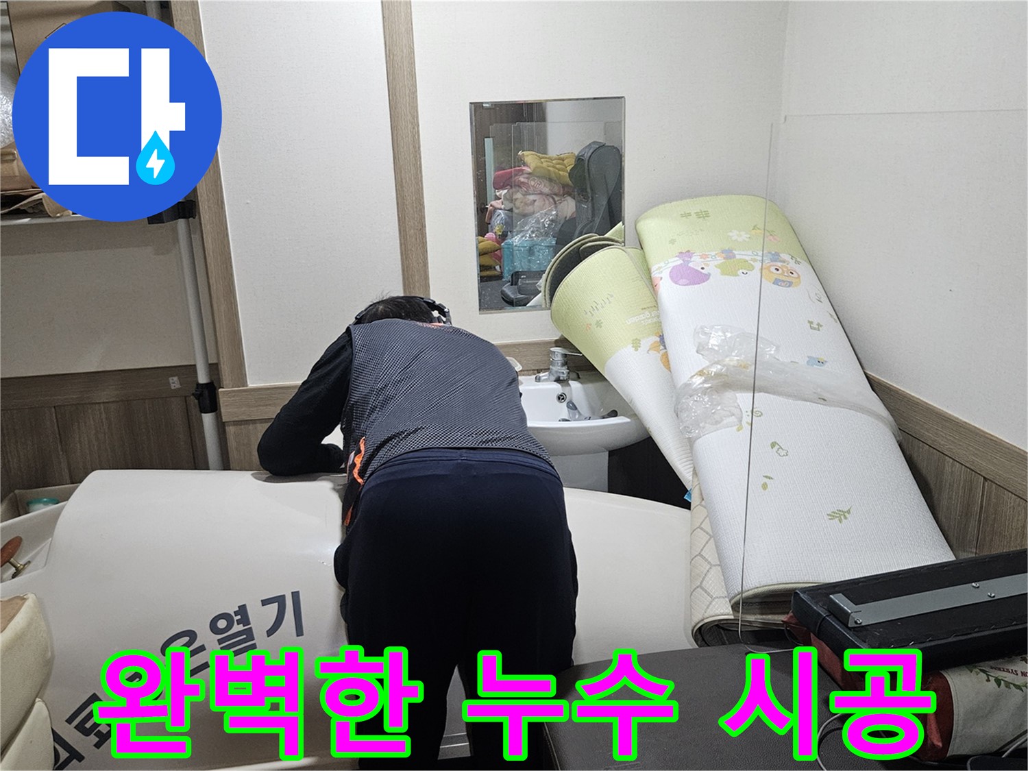 여주 가남 월평리 누수 - 완벽한 시공으로 재발 방지