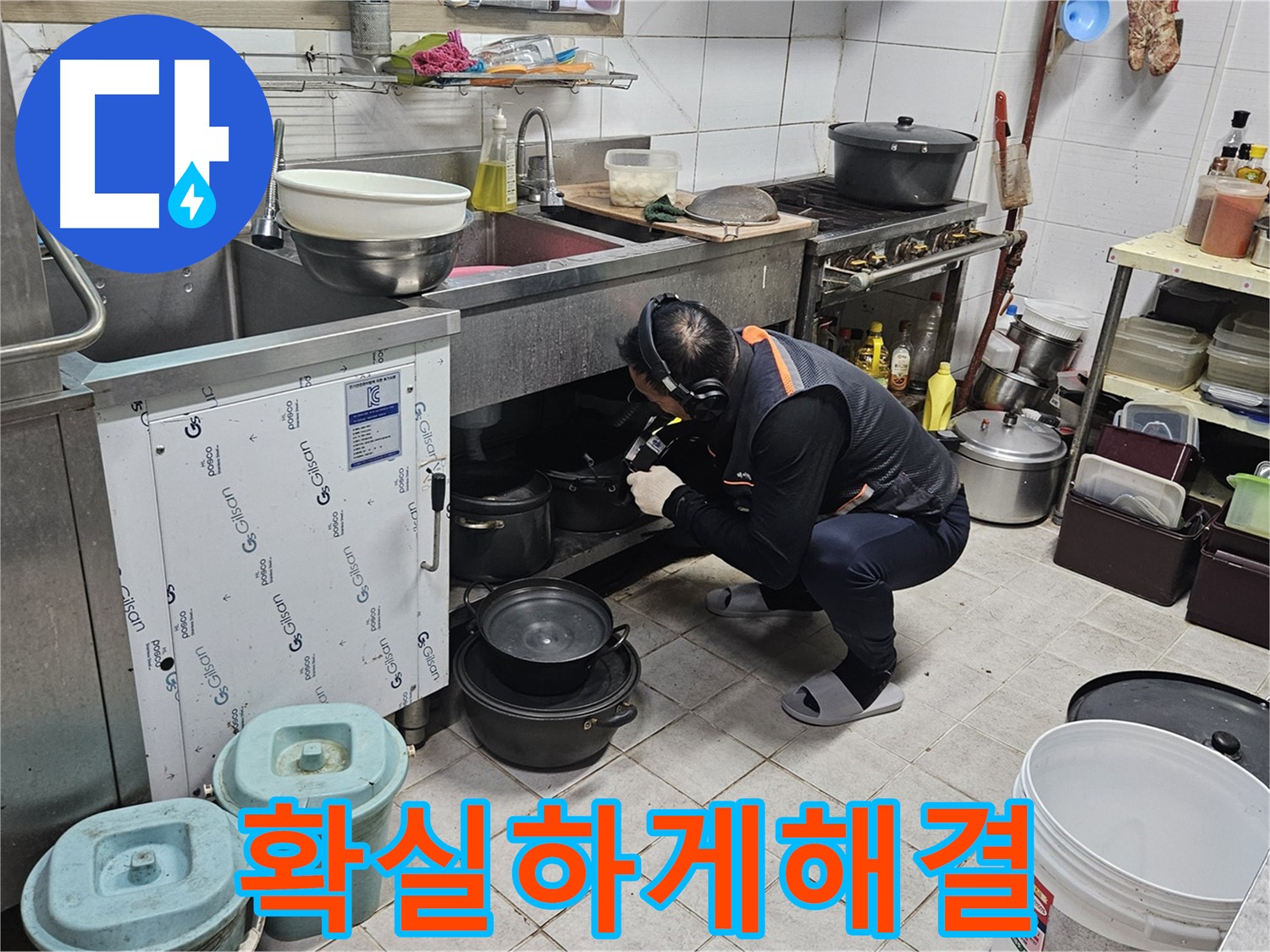 여주 가남면 월평리 싱크대 누수 - 문제 해결 후 깔끔한 마무리