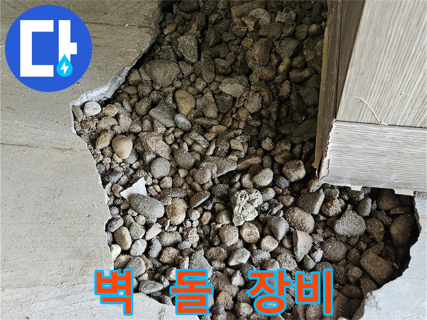 여주 가남읍 월평리 누수 탐지 전문 장비
