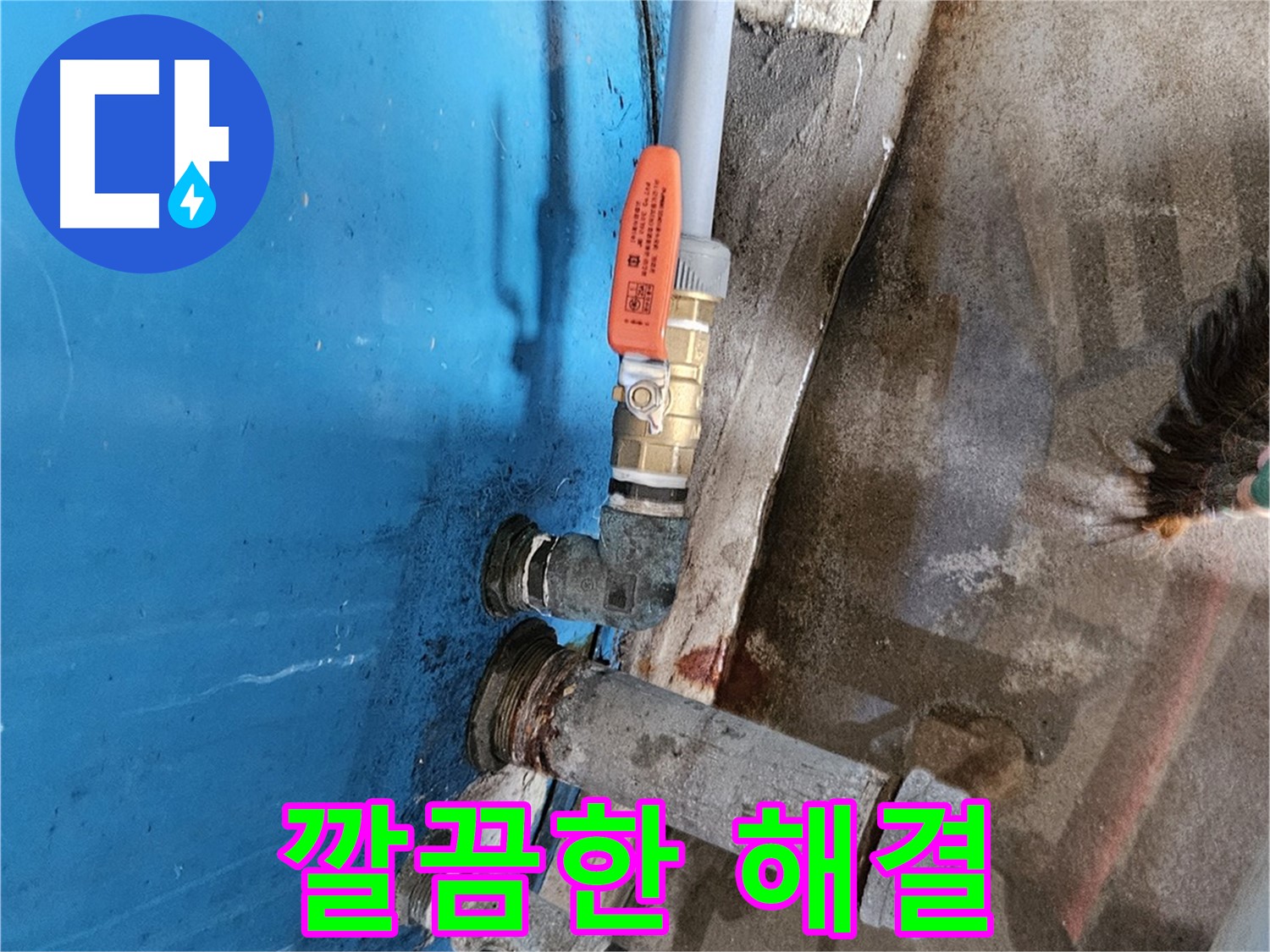 월평리 누수 해결 - 배관 교체 작업