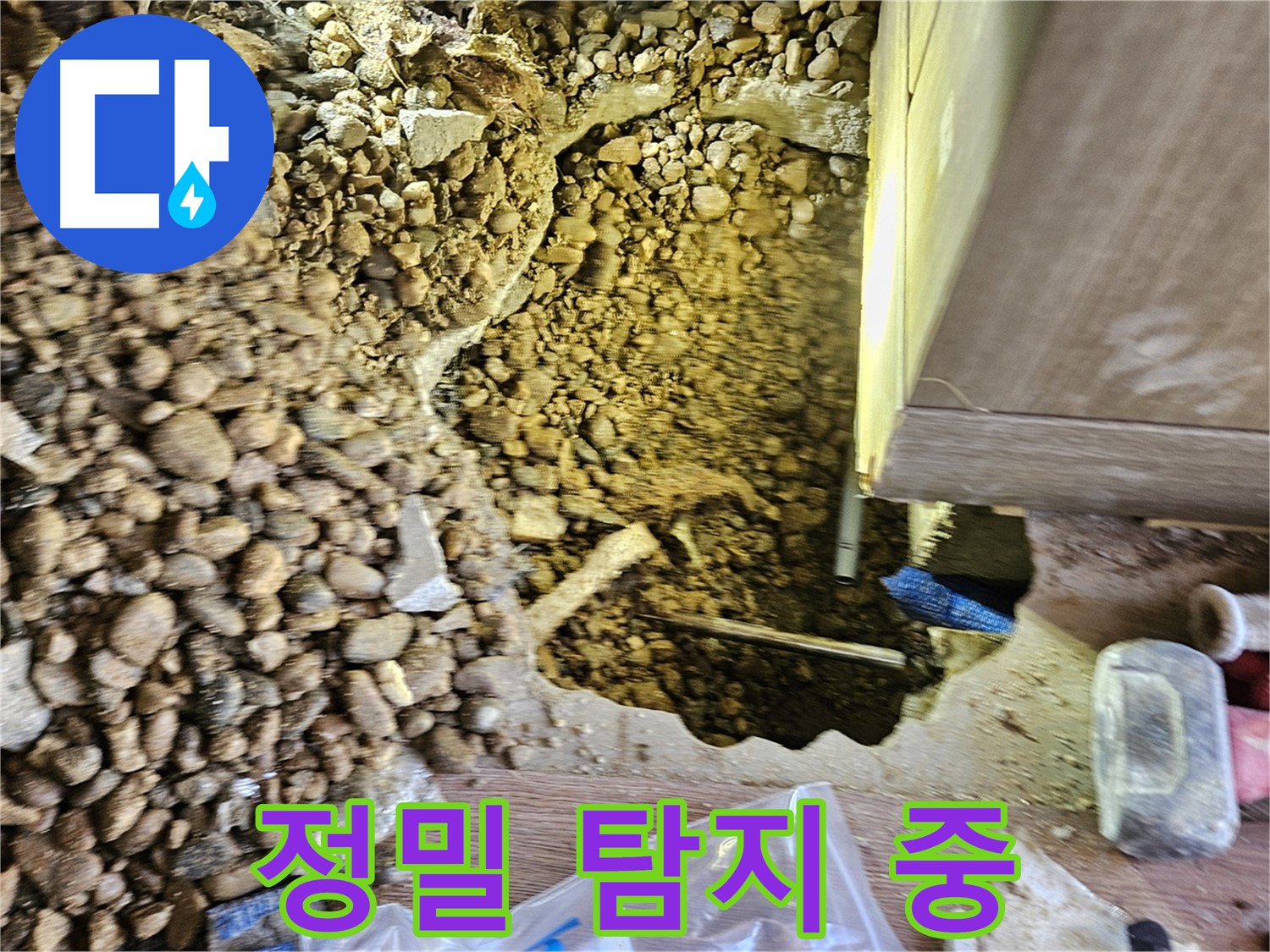 여주 가남읍 누수탐지 - 월평리 누수 정밀 탐지
