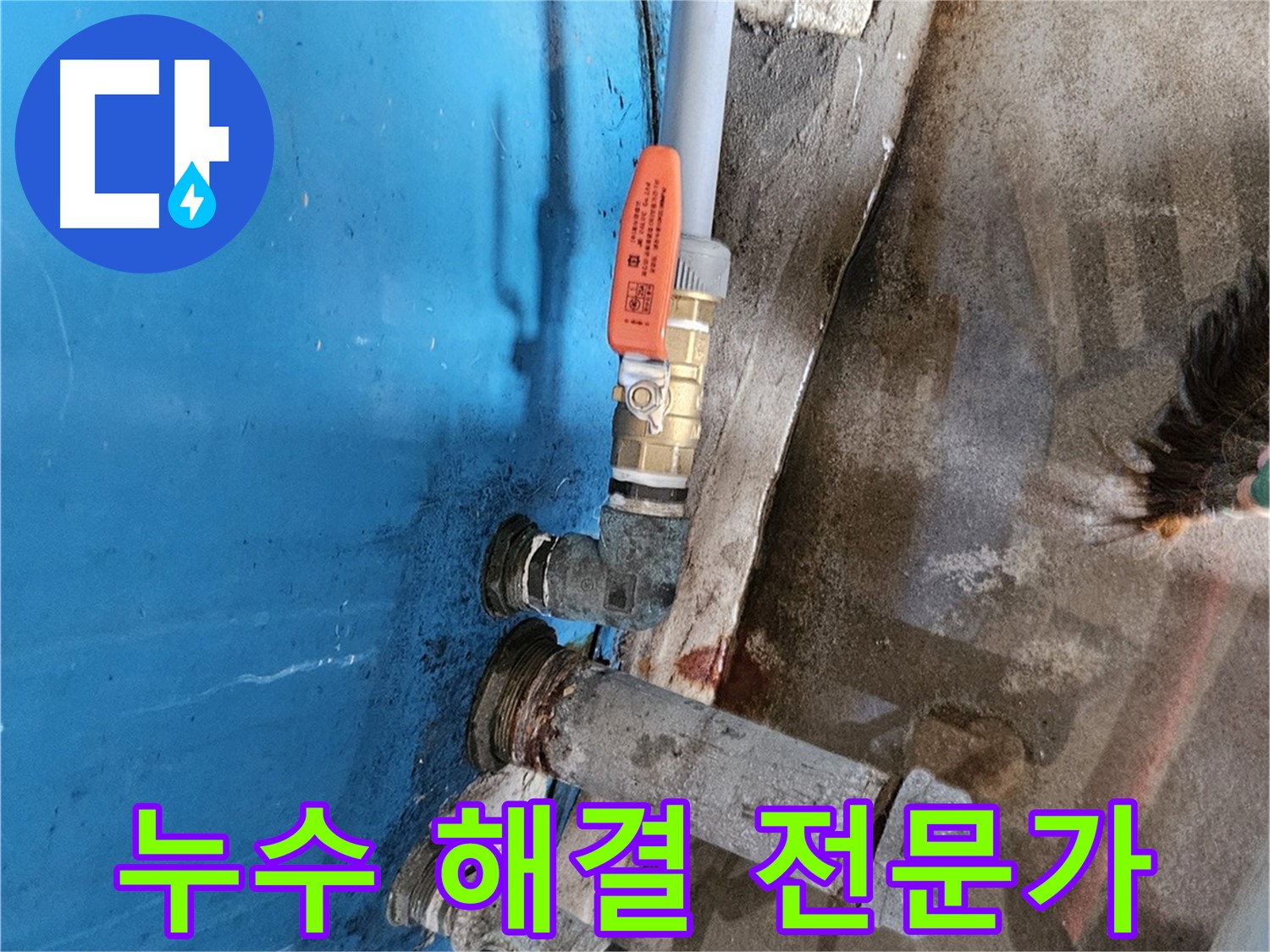 가남 월평리 누수 해결 - 배관 교체