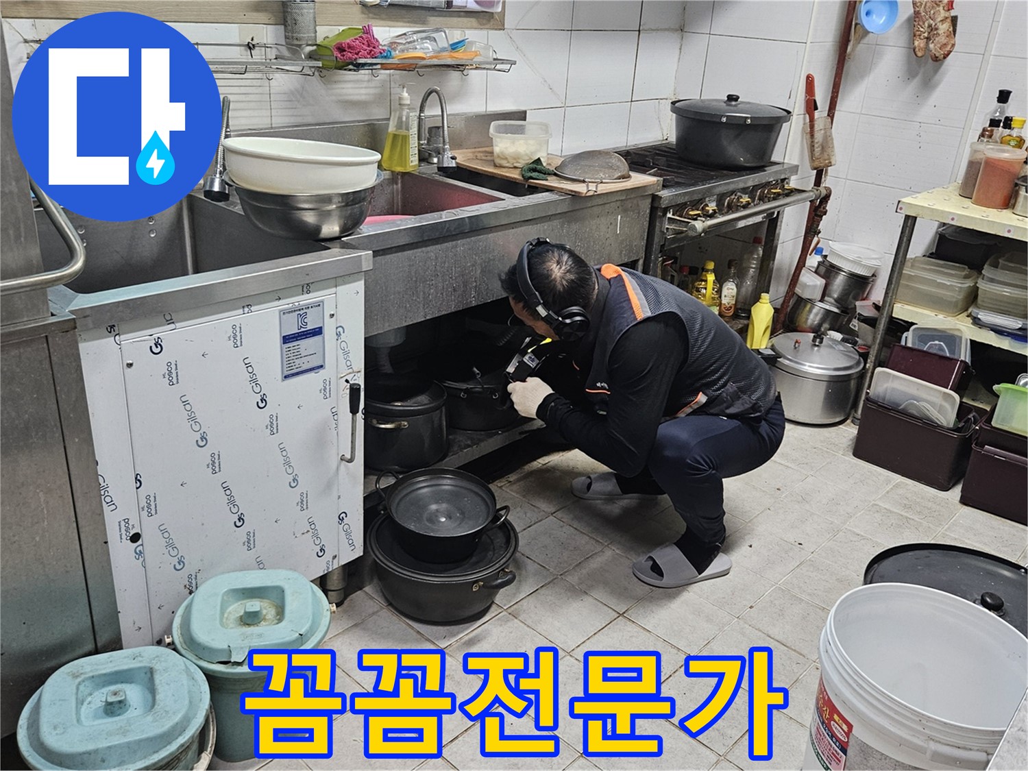 여주 가남면 월평리 싱크대 누수 꼼꼼한 전문가