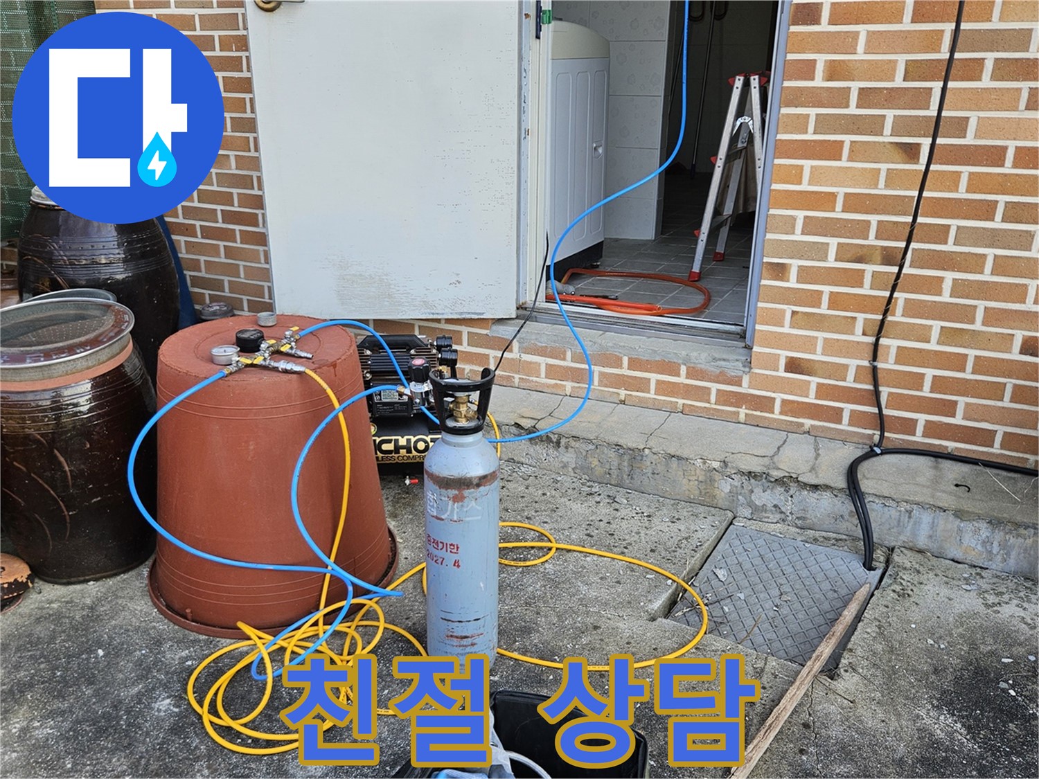 친절한 누수 상담 - 여주 가남읍 월평리 누수 고민 해결