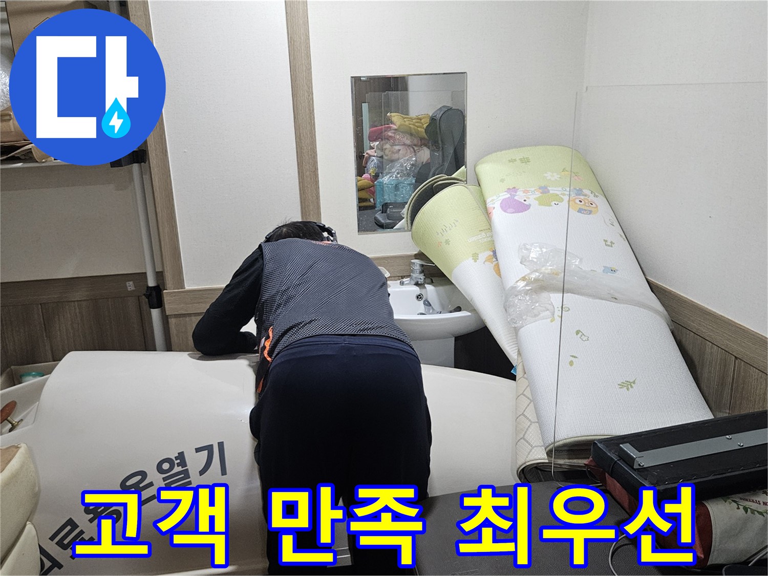 여주 가남 월평리 누수 - 고객 만족을 최우선으로 생각합니다