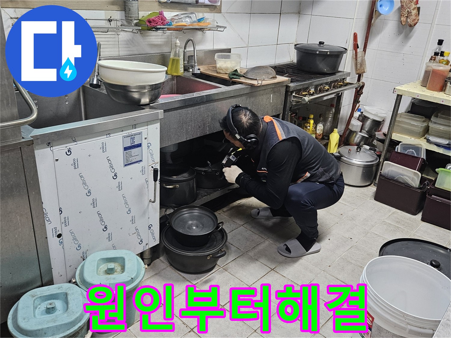 여주 가남면 월평리 싱크대 누수 원인부터 해결 책임