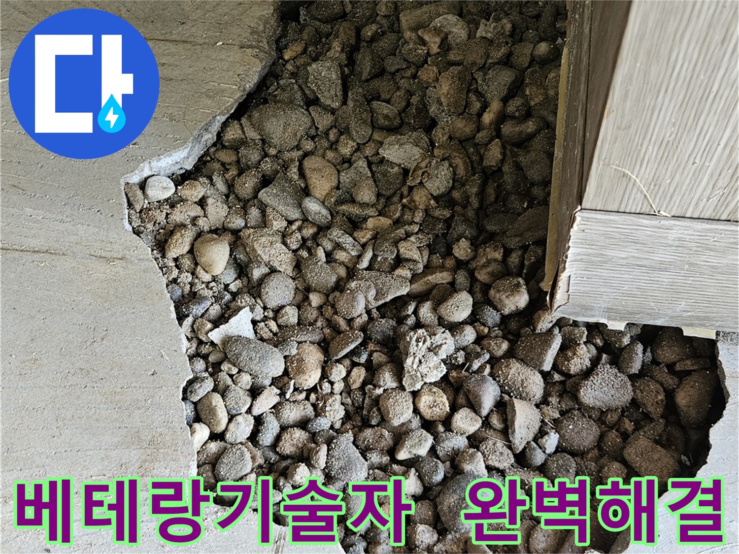 여주 가남 월평로 누수 베테랑 기술자 해결