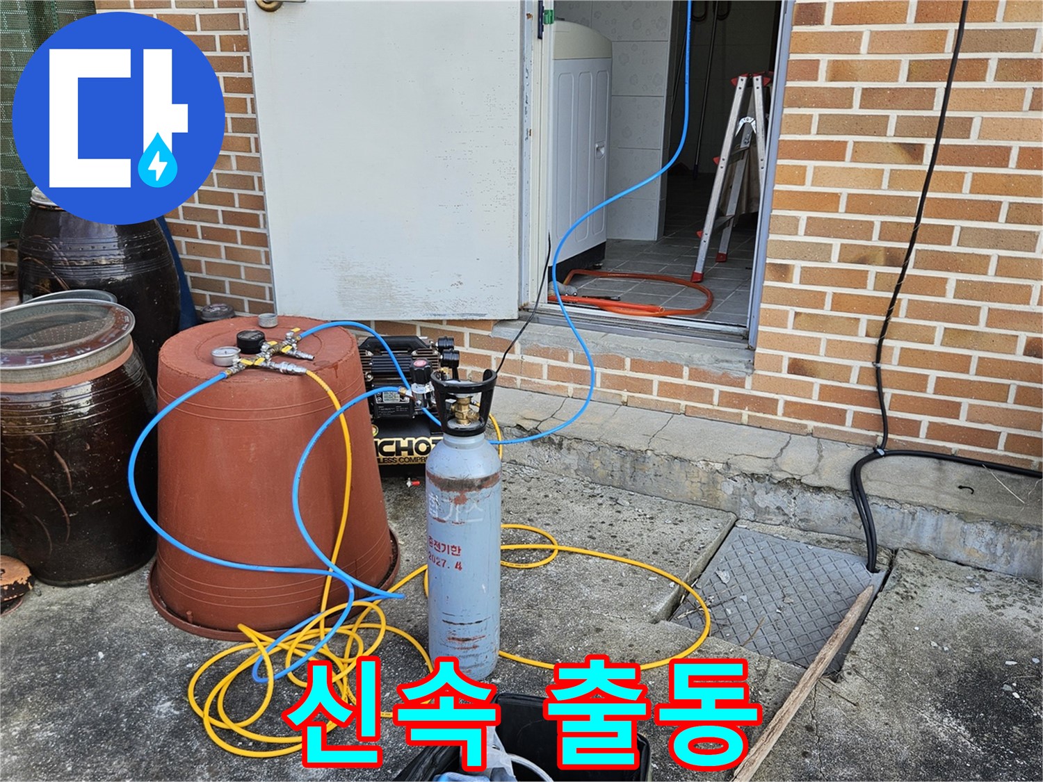 신속한 누수 출동 - 여주 가남읍 월평리 누수 피해 최소화
